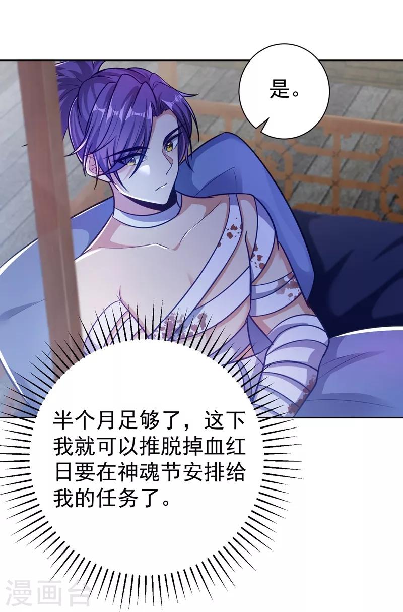 妖者为王韩漫全集-第176话 刺杀荆厉！无删减无遮挡章节图片 
