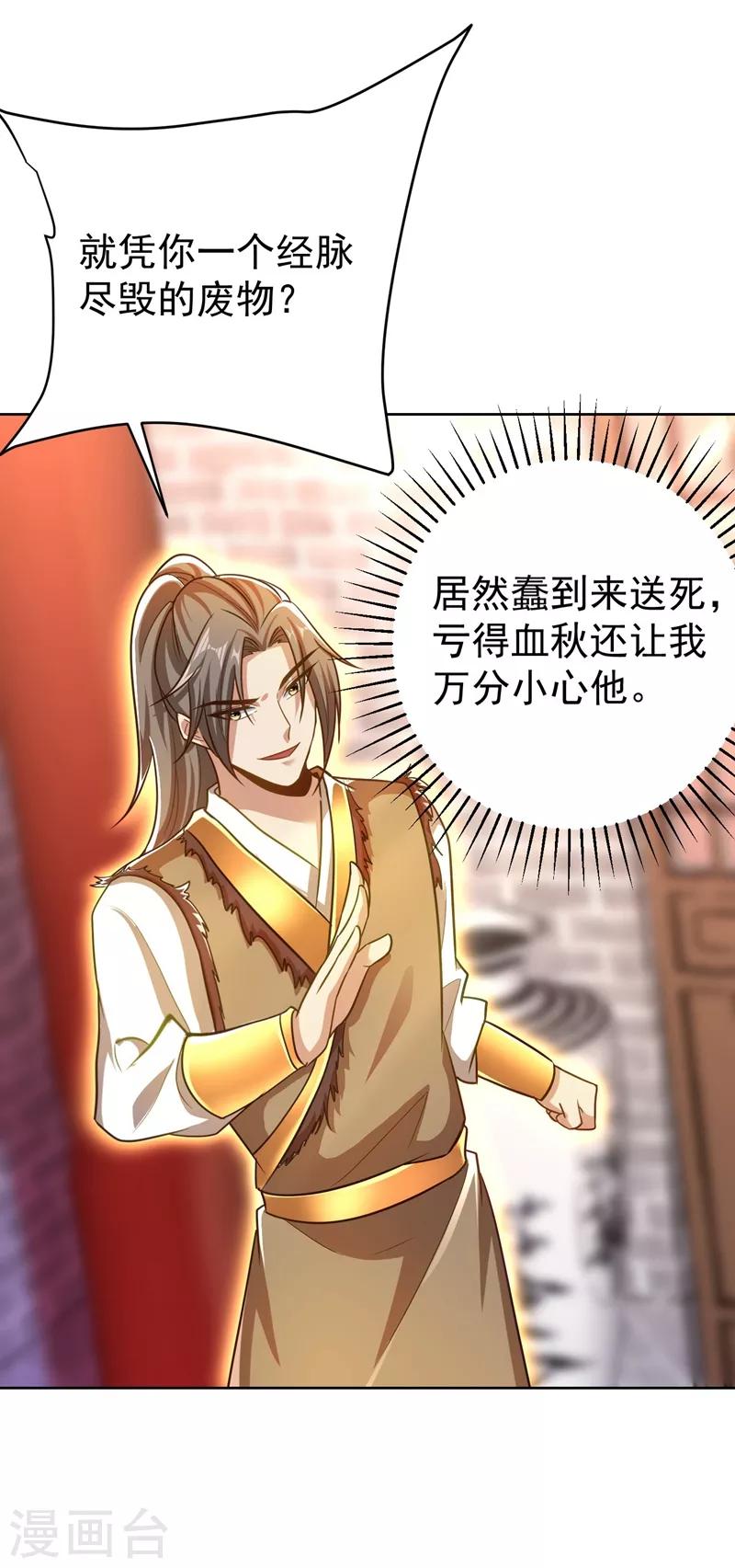 妖者为王韩漫全集-第176话 刺杀荆厉！无删减无遮挡章节图片 