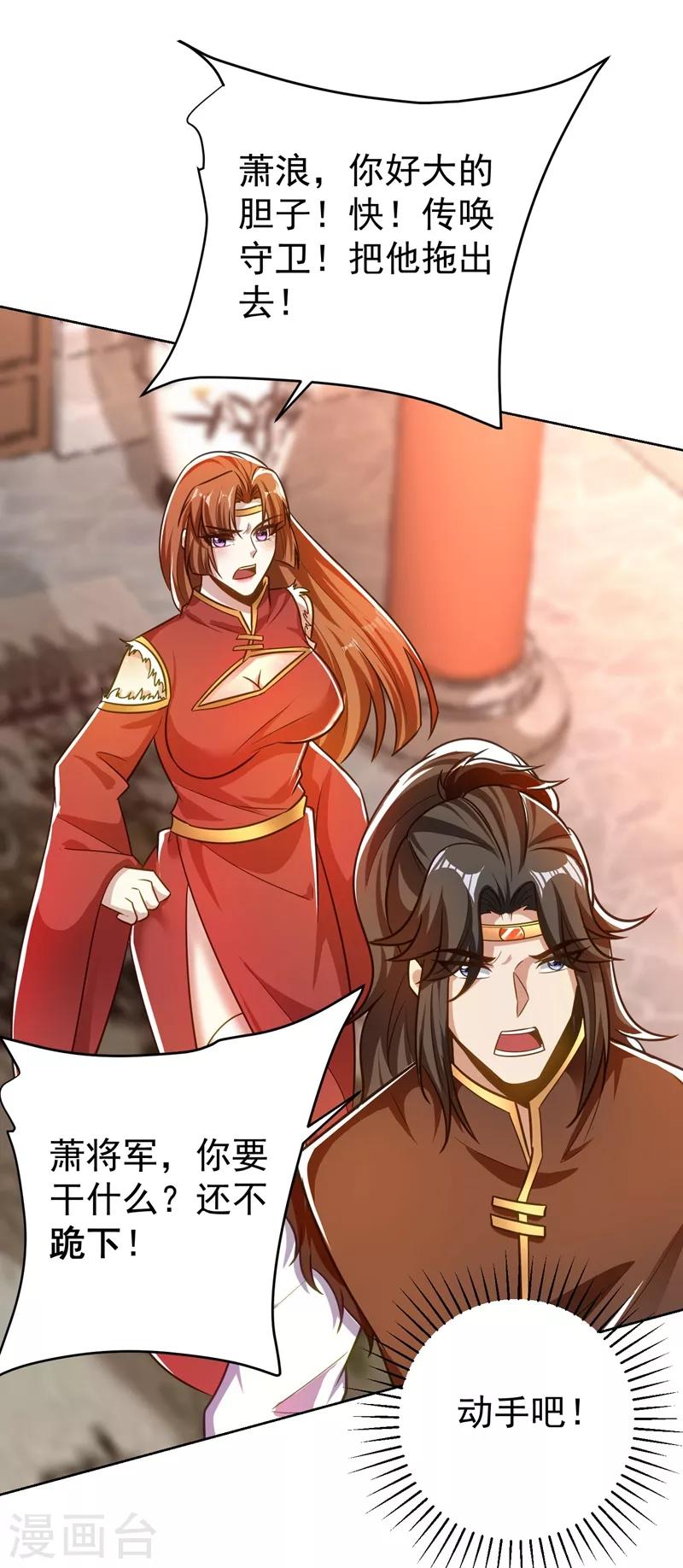 妖者为王韩漫全集-第176话 刺杀荆厉！无删减无遮挡章节图片 