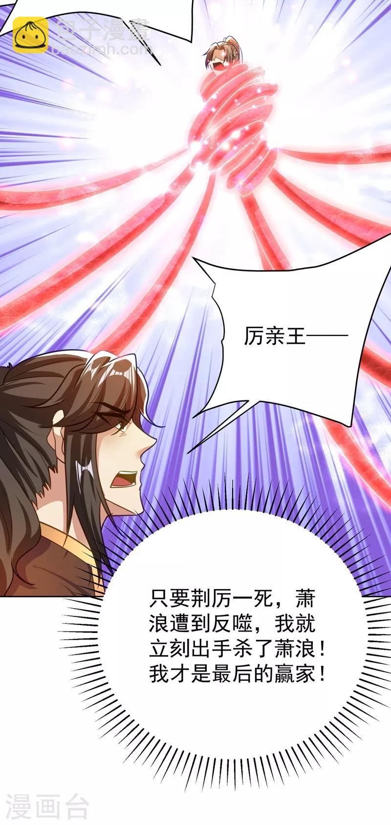 妖者为王韩漫全集-第176话 刺杀荆厉！无删减无遮挡章节图片 