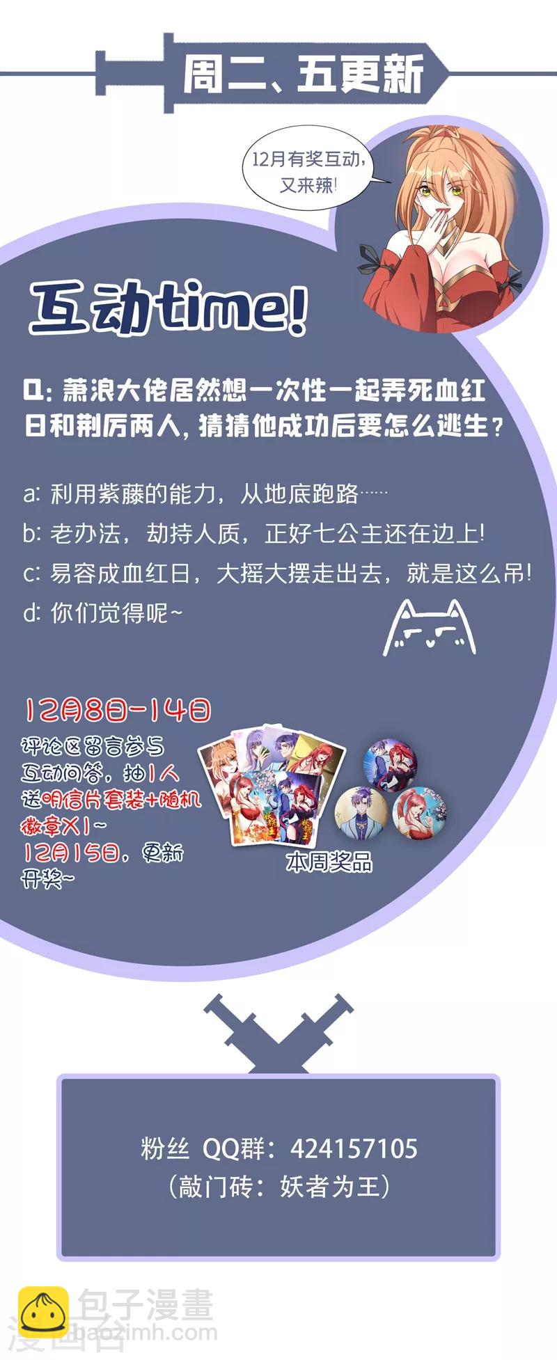 妖者为王韩漫全集-第176话 刺杀荆厉！无删减无遮挡章节图片 