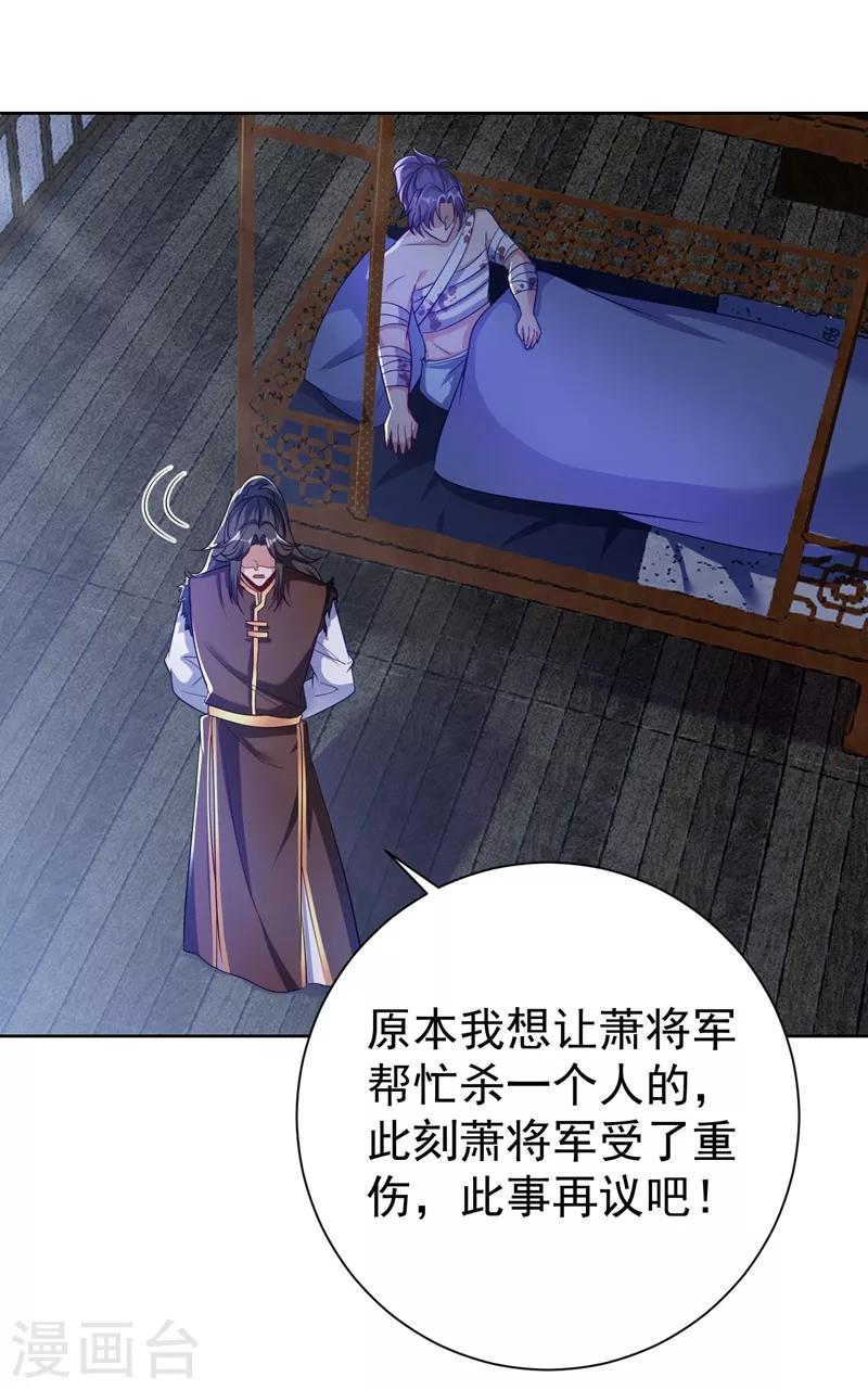 妖者为王韩漫全集-第176话 刺杀荆厉！无删减无遮挡章节图片 