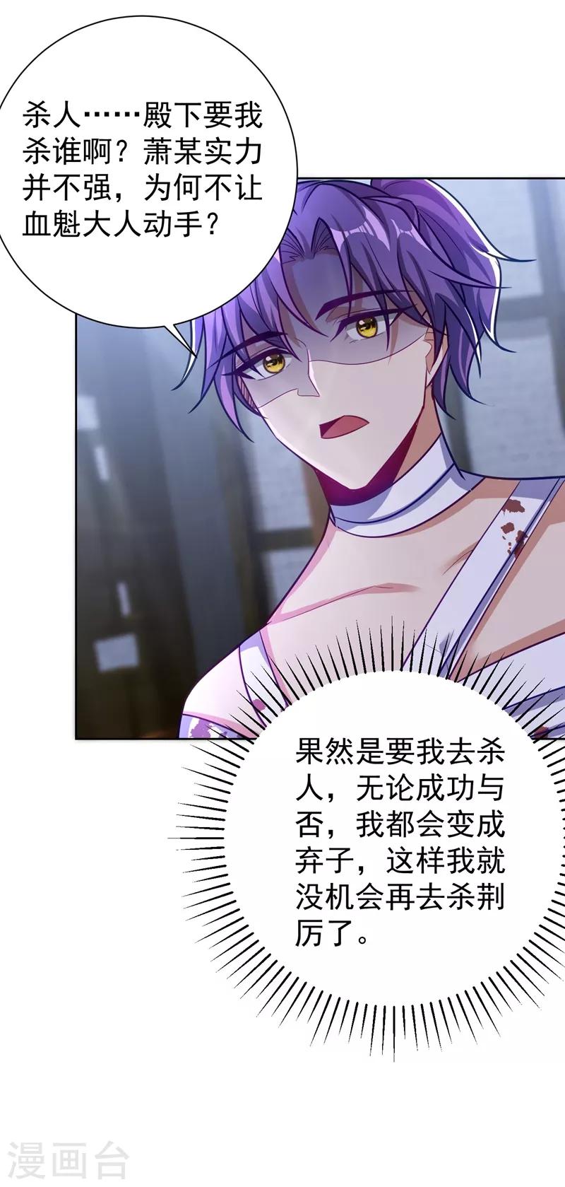 妖者为王韩漫全集-第176话 刺杀荆厉！无删减无遮挡章节图片 