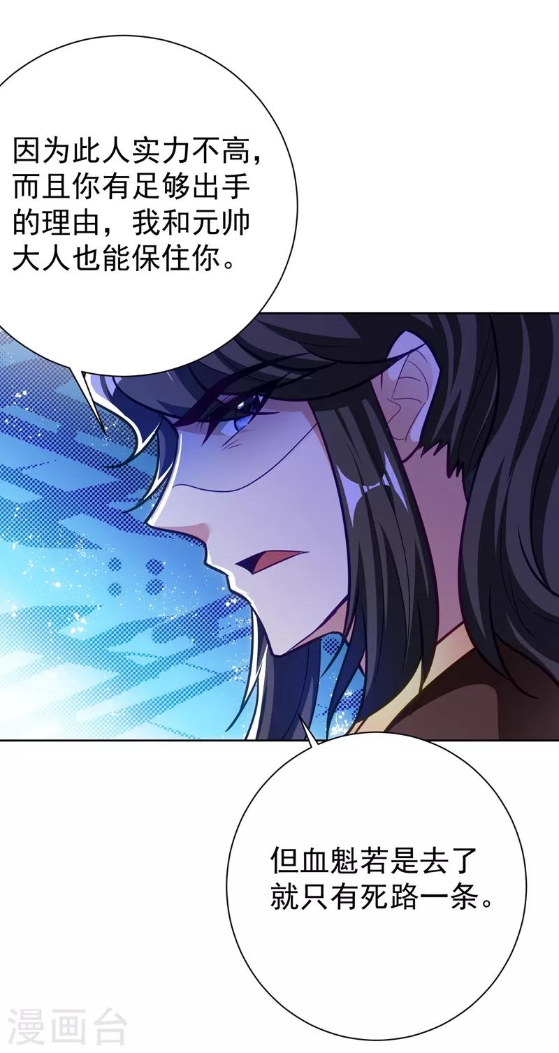 妖者为王韩漫全集-第176话 刺杀荆厉！无删减无遮挡章节图片 