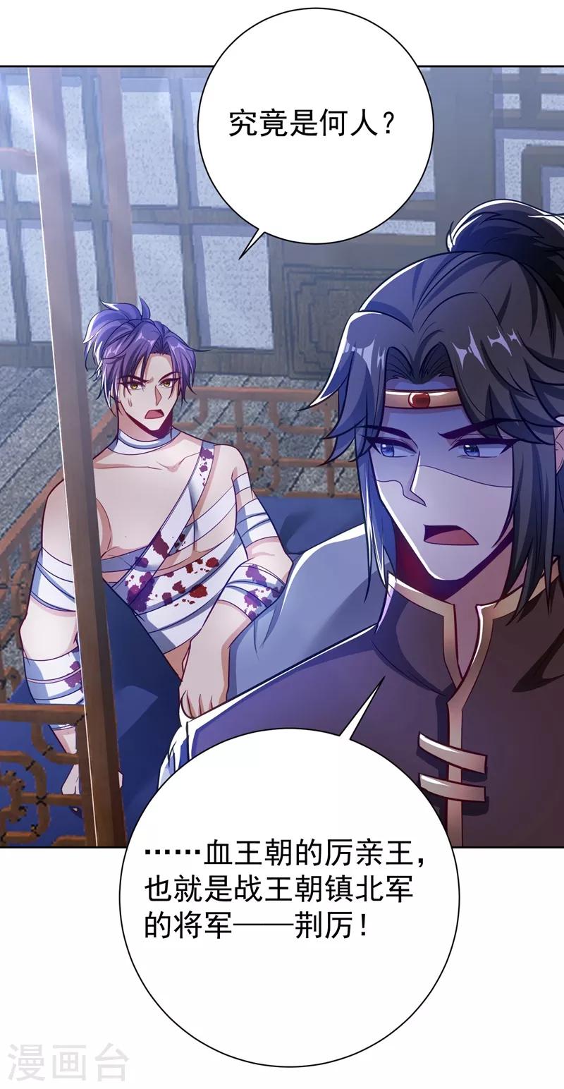 妖者为王韩漫全集-第176话 刺杀荆厉！无删减无遮挡章节图片 