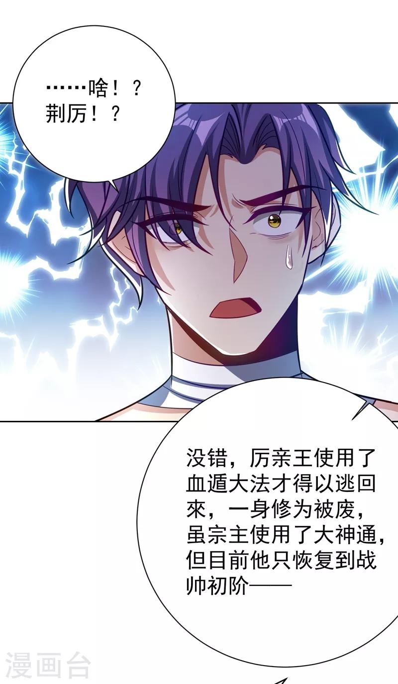 妖者为王韩漫全集-第176话 刺杀荆厉！无删减无遮挡章节图片 