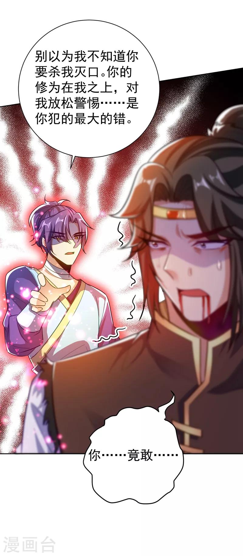 妖者为王韩漫全集-第177话 为了红豆小刀和姑姑无删减无遮挡章节图片 
