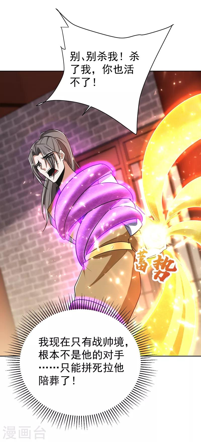 妖者为王韩漫全集-第177话 为了红豆小刀和姑姑无删减无遮挡章节图片 