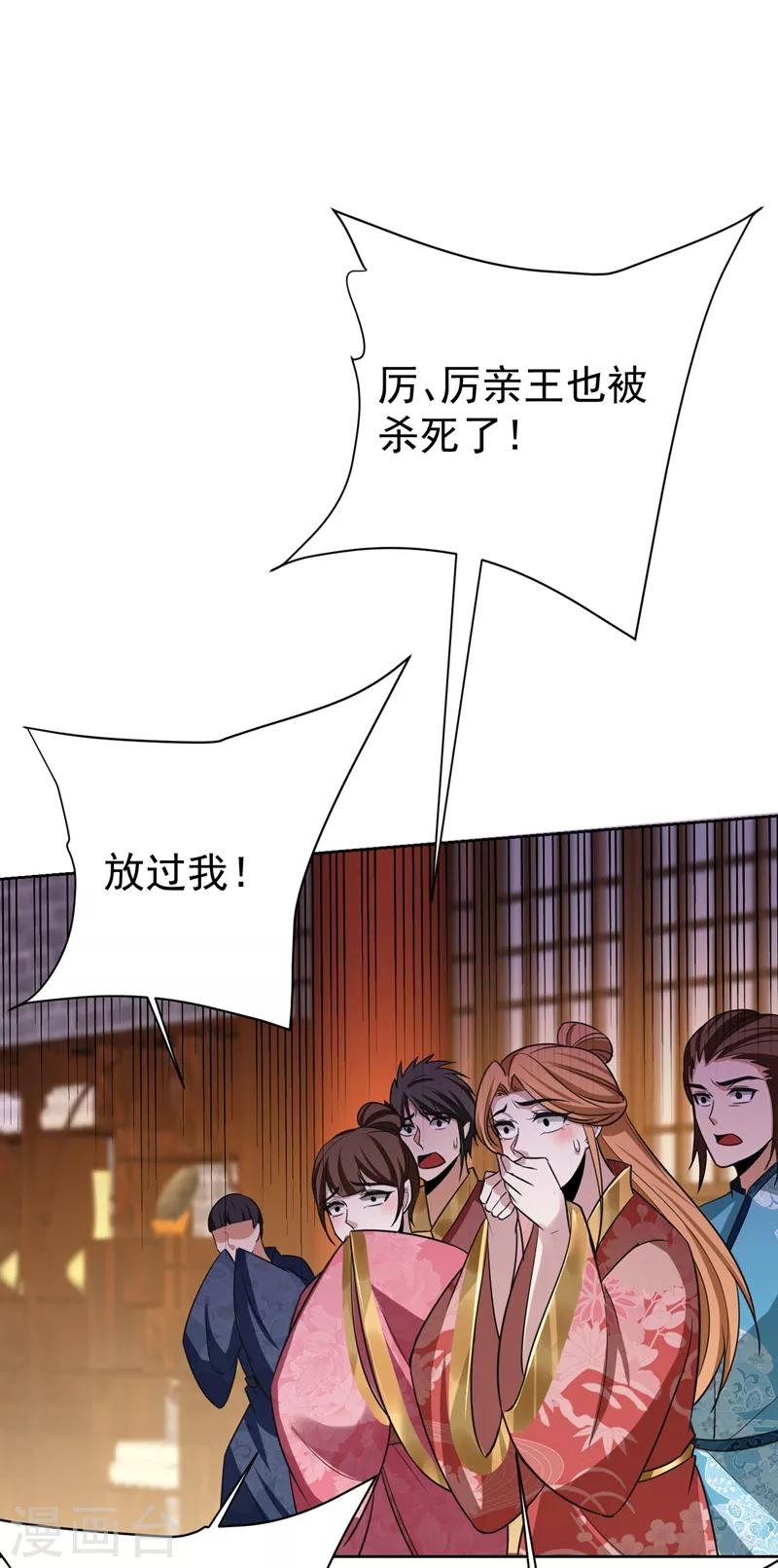 妖者为王韩漫全集-第177话 为了红豆小刀和姑姑无删减无遮挡章节图片 