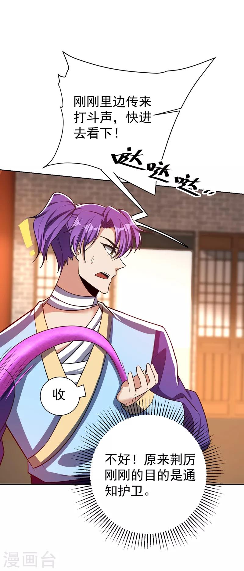 妖者为王韩漫全集-第177话 为了红豆小刀和姑姑无删减无遮挡章节图片 
