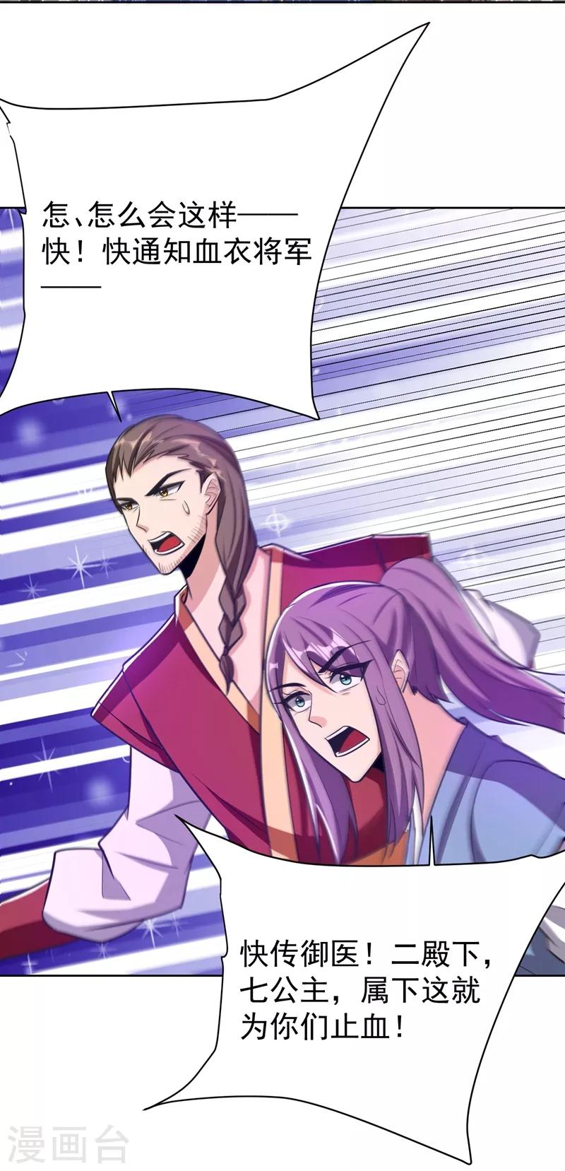 妖者为王韩漫全集-第177话 为了红豆小刀和姑姑无删减无遮挡章节图片 