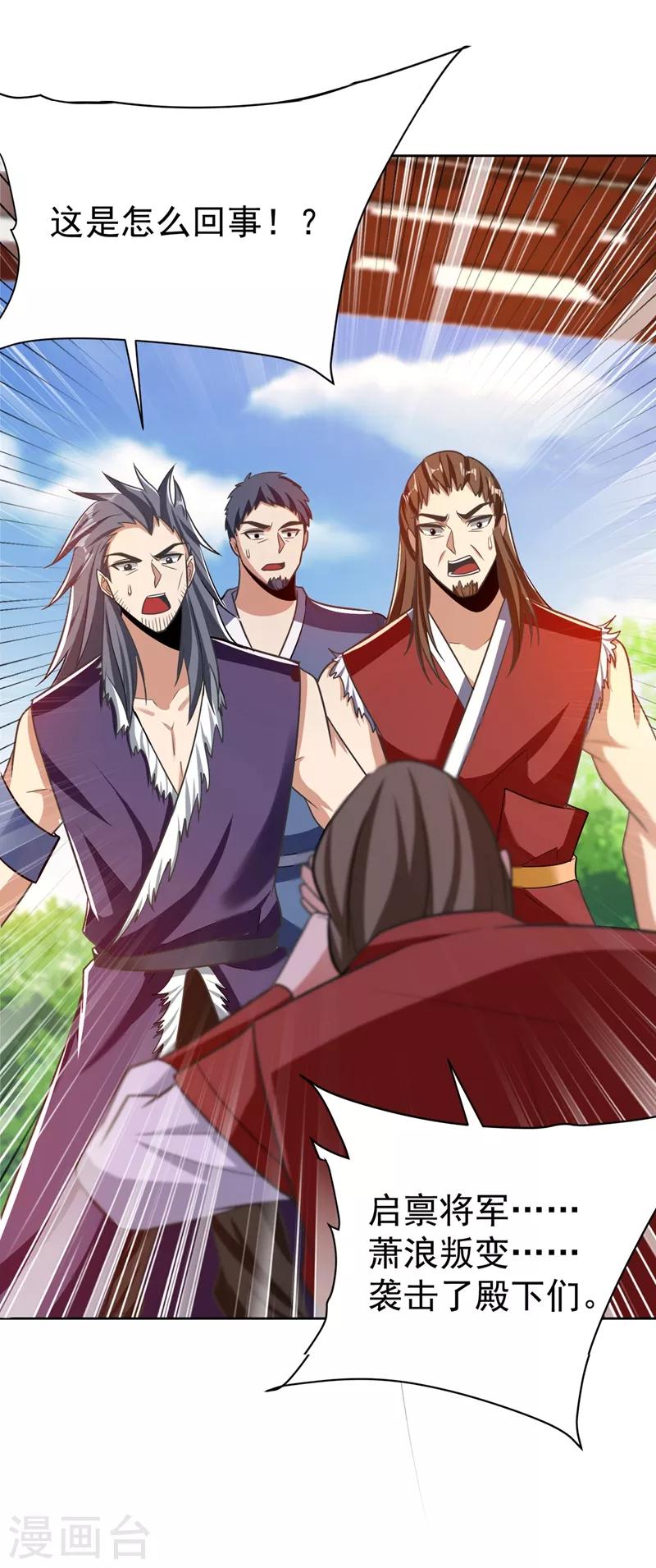 妖者为王韩漫全集-第177话 为了红豆小刀和姑姑无删减无遮挡章节图片 
