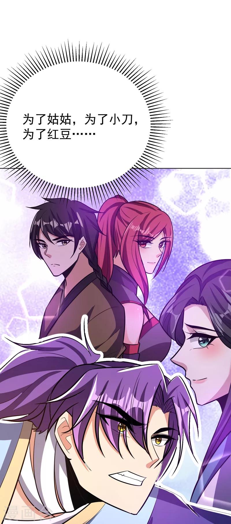 妖者为王韩漫全集-第177话 为了红豆小刀和姑姑无删减无遮挡章节图片 
