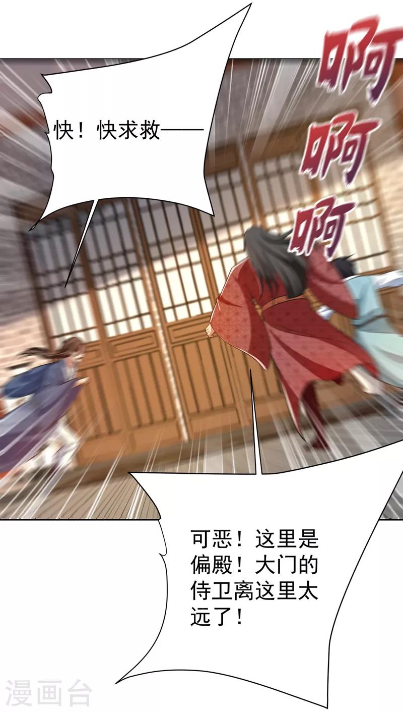 妖者为王韩漫全集-第177话 为了红豆小刀和姑姑无删减无遮挡章节图片 
