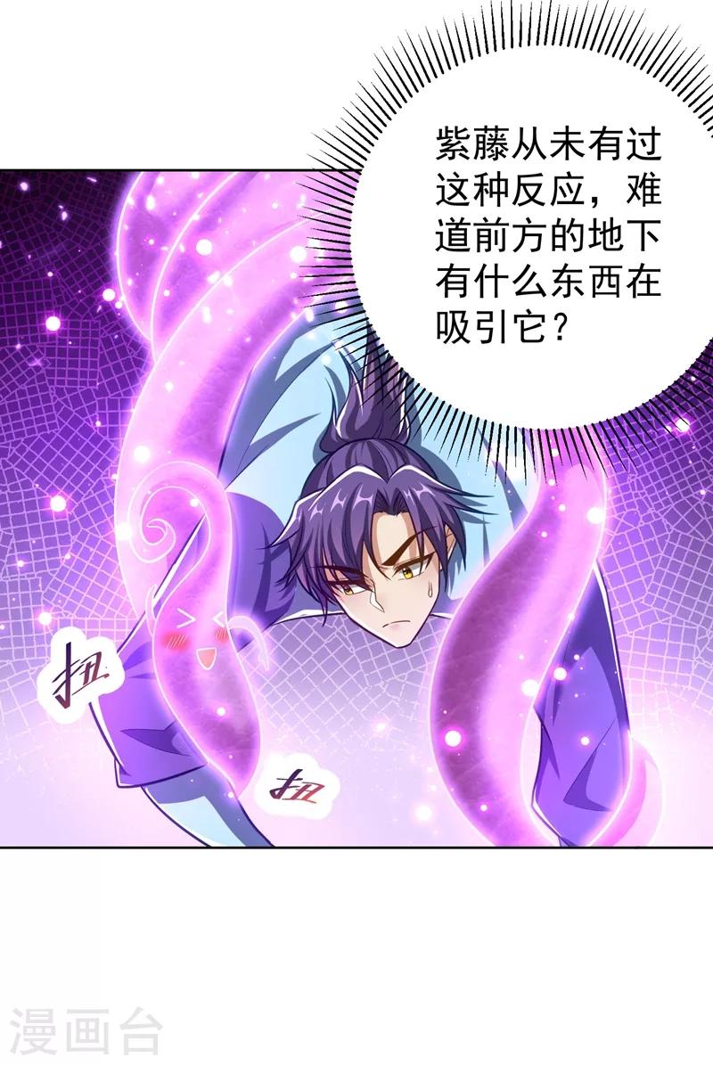 妖者为王韩漫全集-第178话 紫藤的指引无删减无遮挡章节图片 