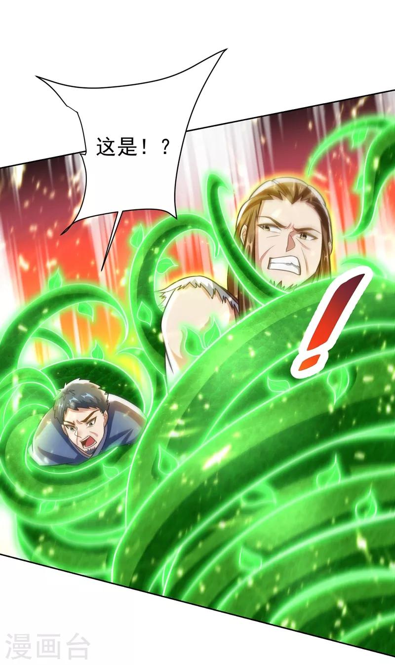 妖者为王韩漫全集-第178话 紫藤的指引无删减无遮挡章节图片 