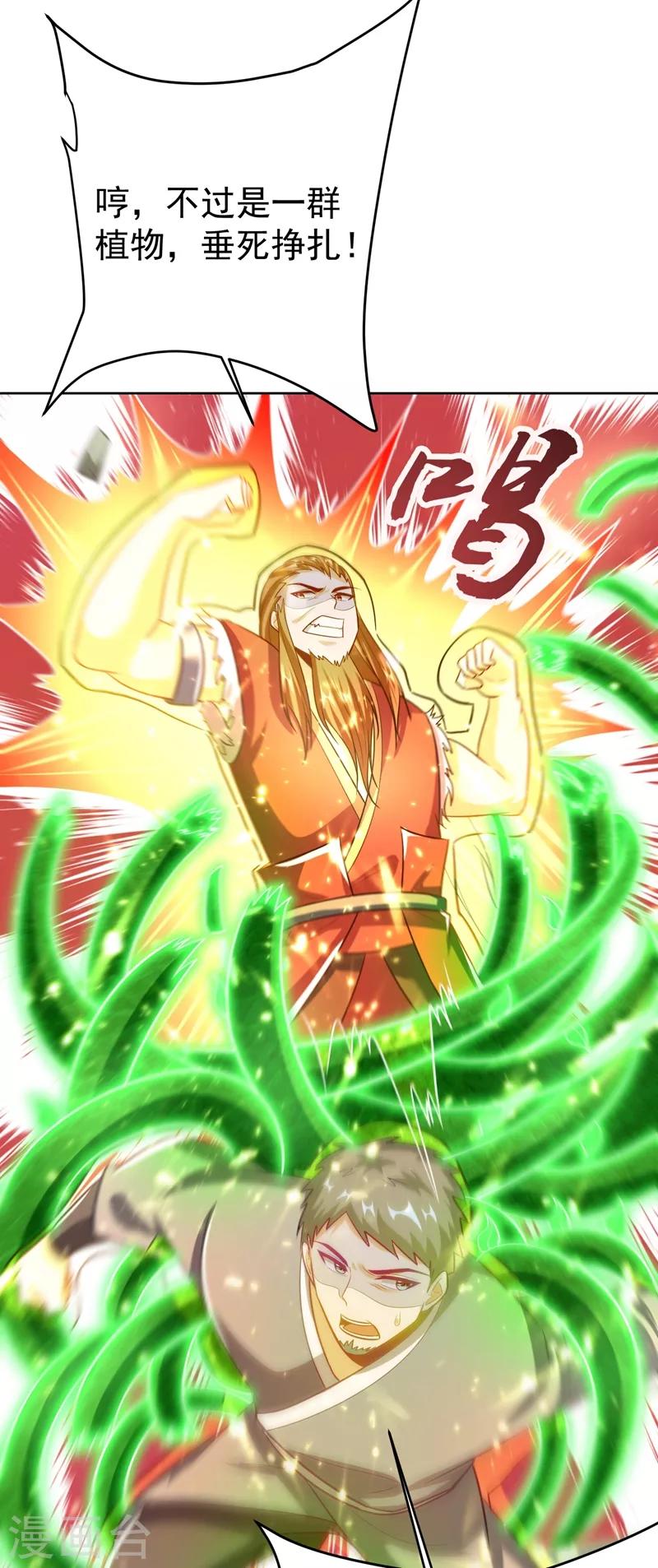 妖者为王韩漫全集-第178话 紫藤的指引无删减无遮挡章节图片 