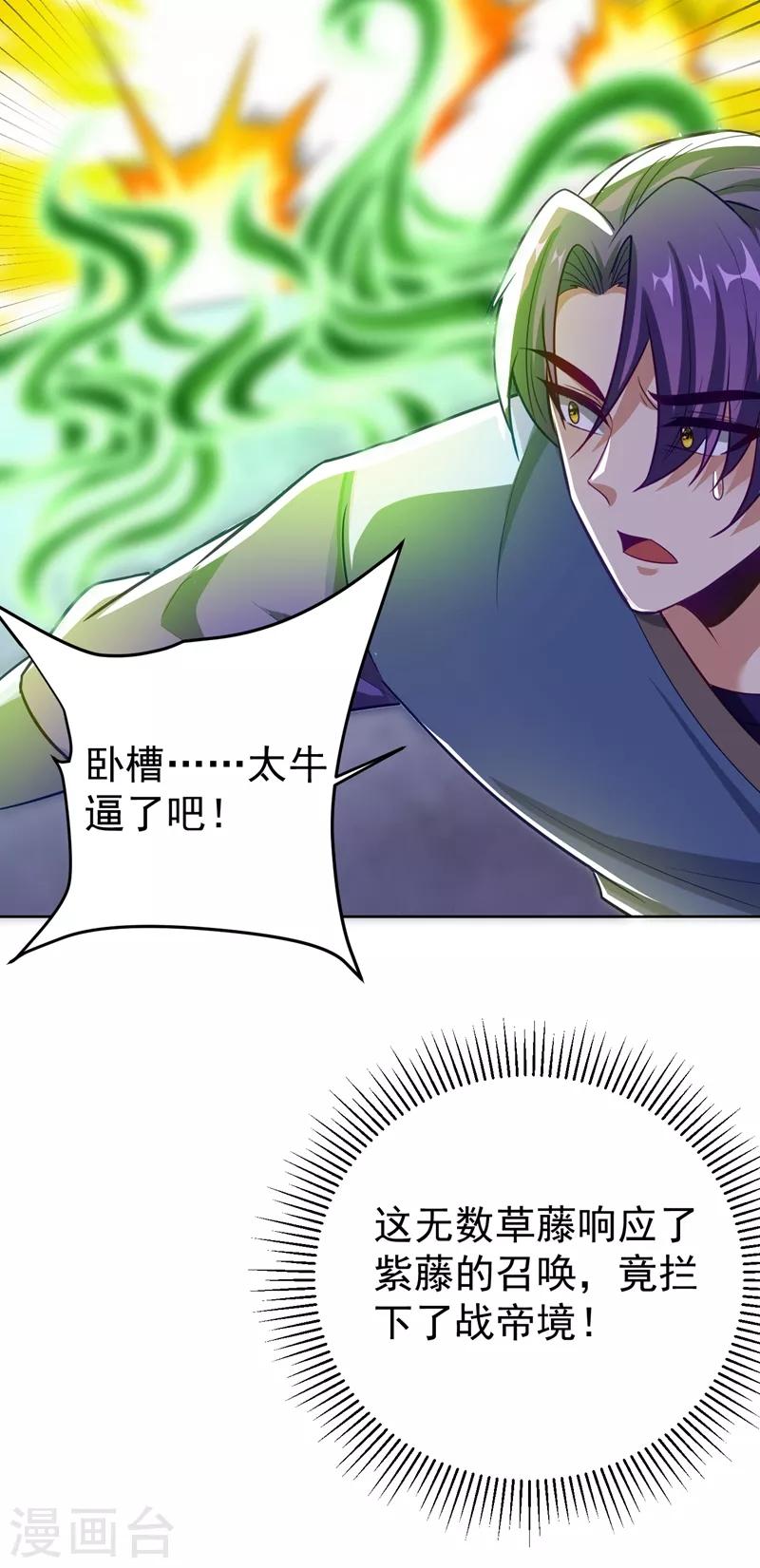 妖者为王韩漫全集-第178话 紫藤的指引无删减无遮挡章节图片 