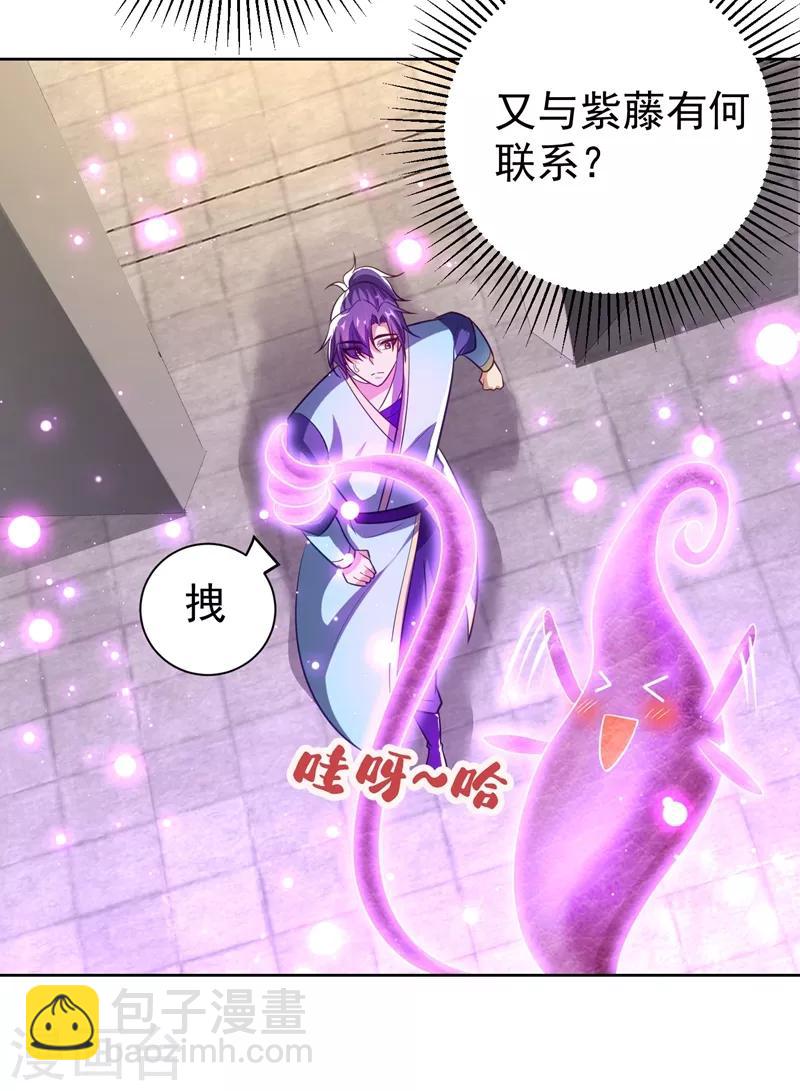 妖者为王韩漫全集-第178话 紫藤的指引无删减无遮挡章节图片 
