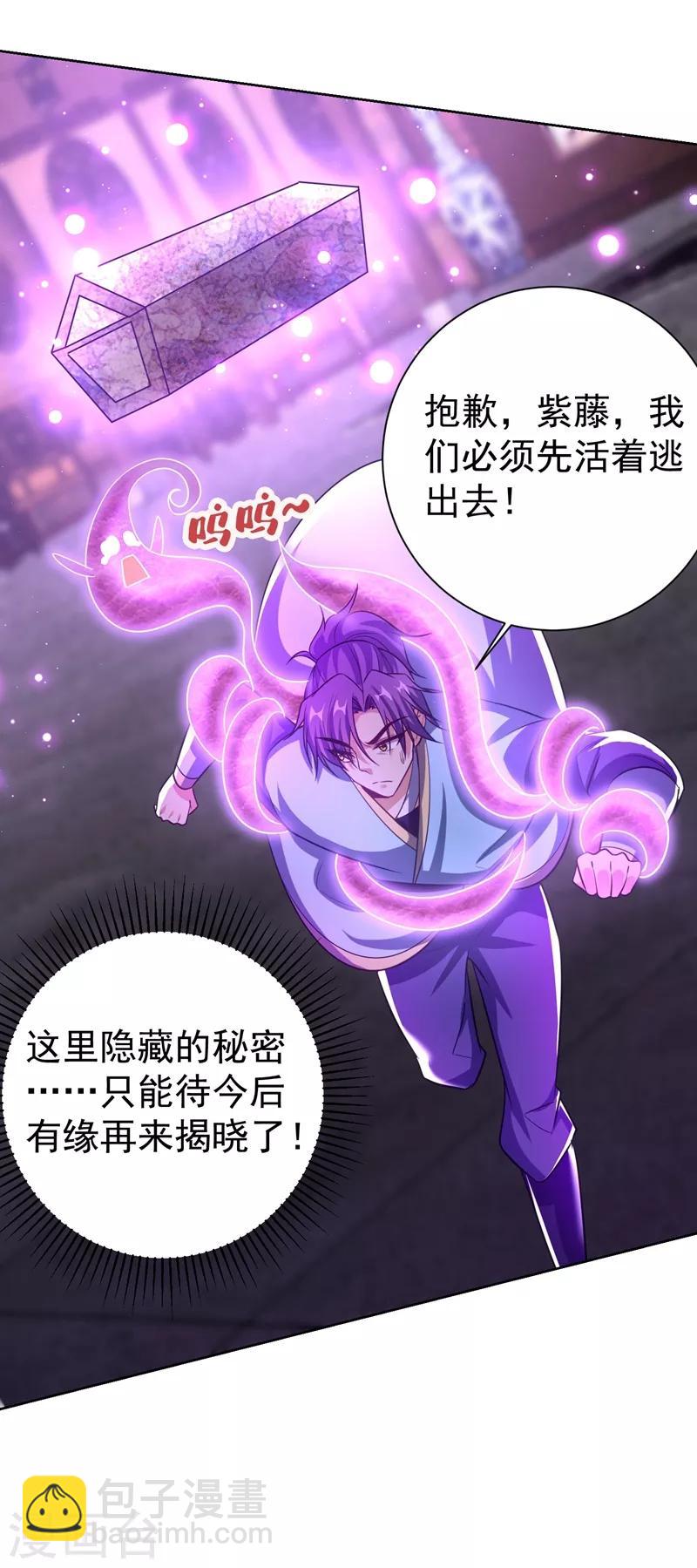 妖者为王韩漫全集-第178话 紫藤的指引无删减无遮挡章节图片 