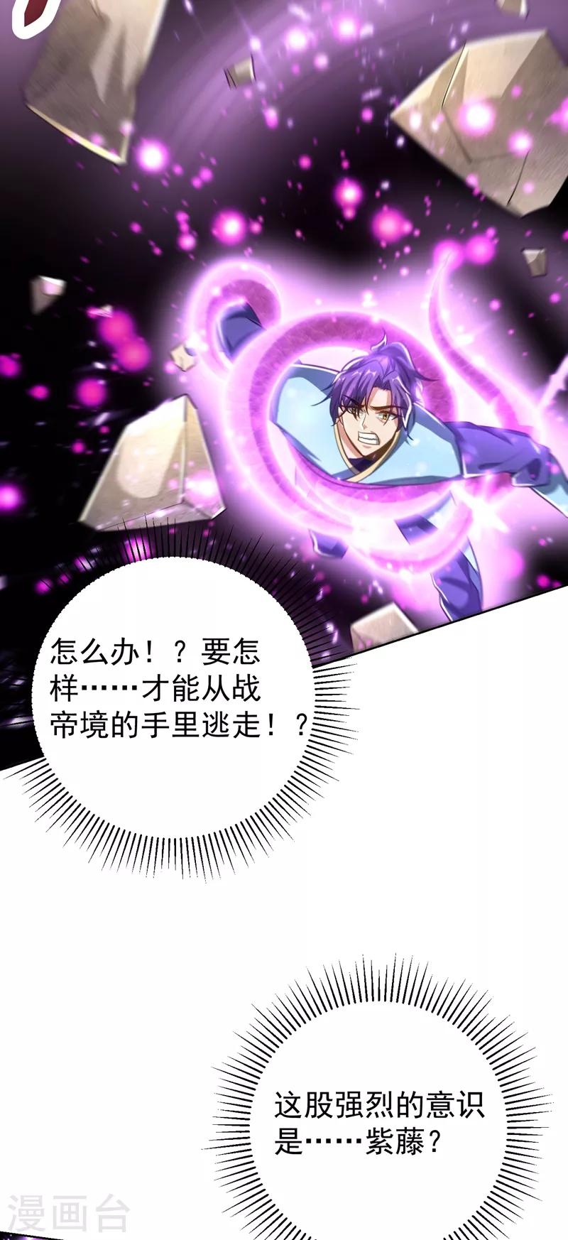 妖者为王韩漫全集-第178话 紫藤的指引无删减无遮挡章节图片 