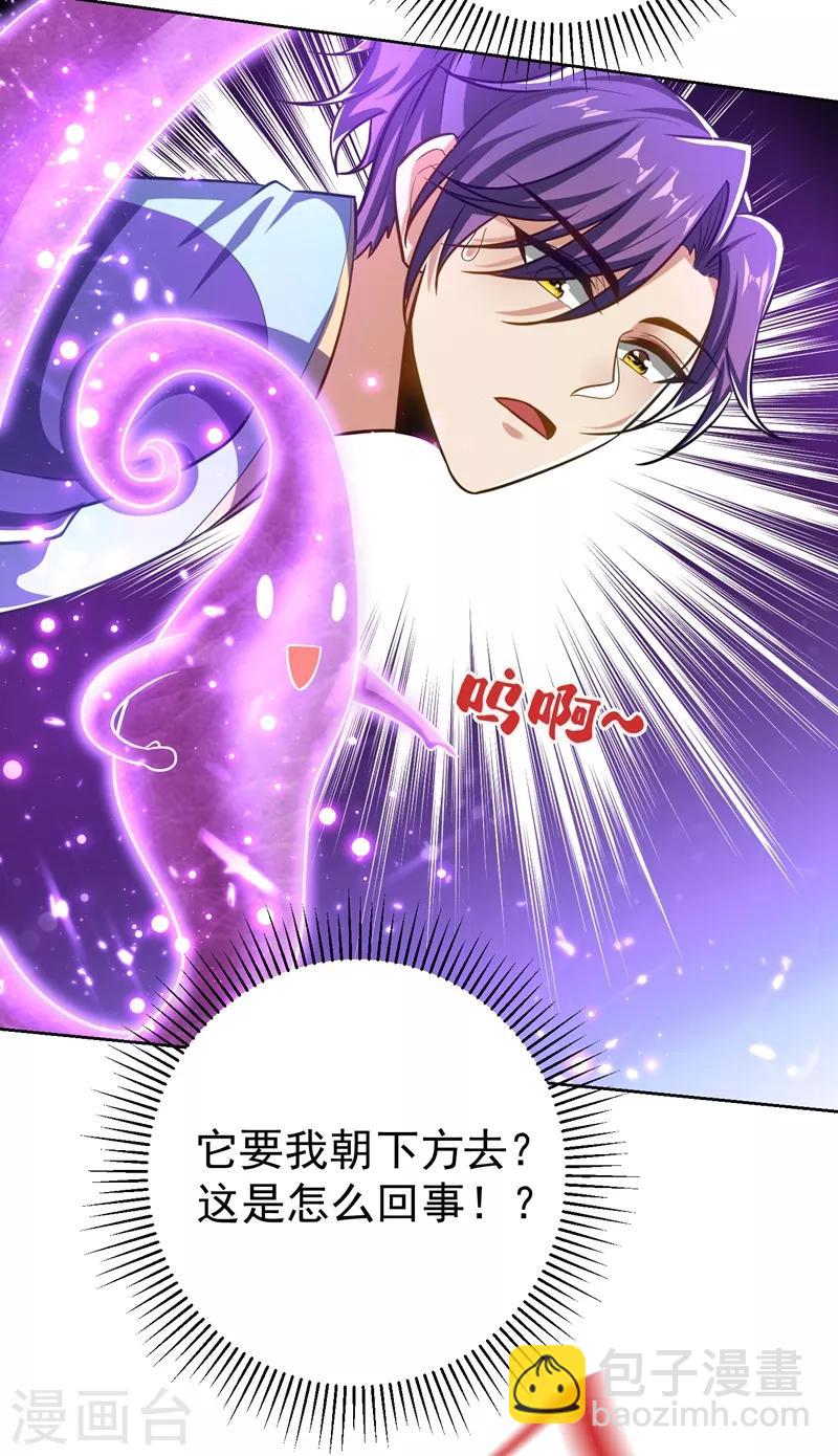 妖者为王韩漫全集-第178话 紫藤的指引无删减无遮挡章节图片 