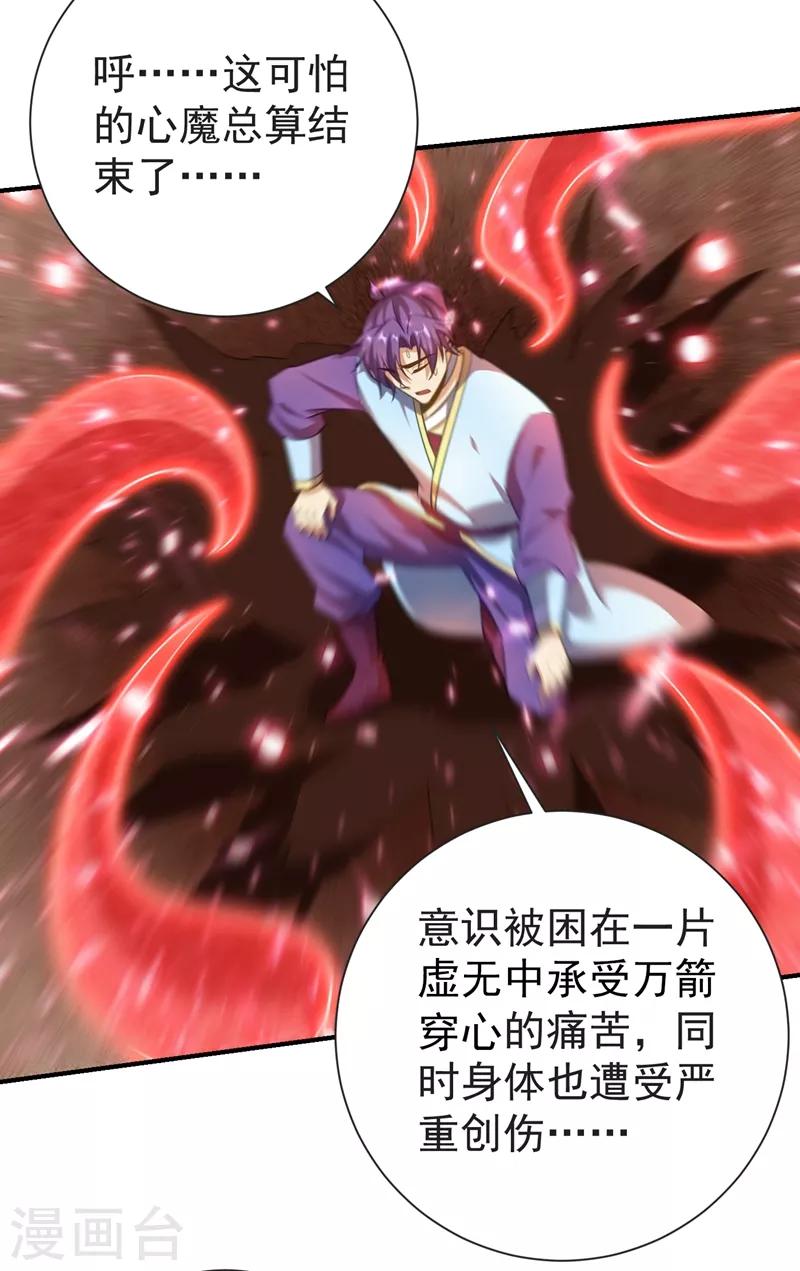 妖者为王韩漫全集-第179话 果然逃不掉了啊！无删减无遮挡章节图片 