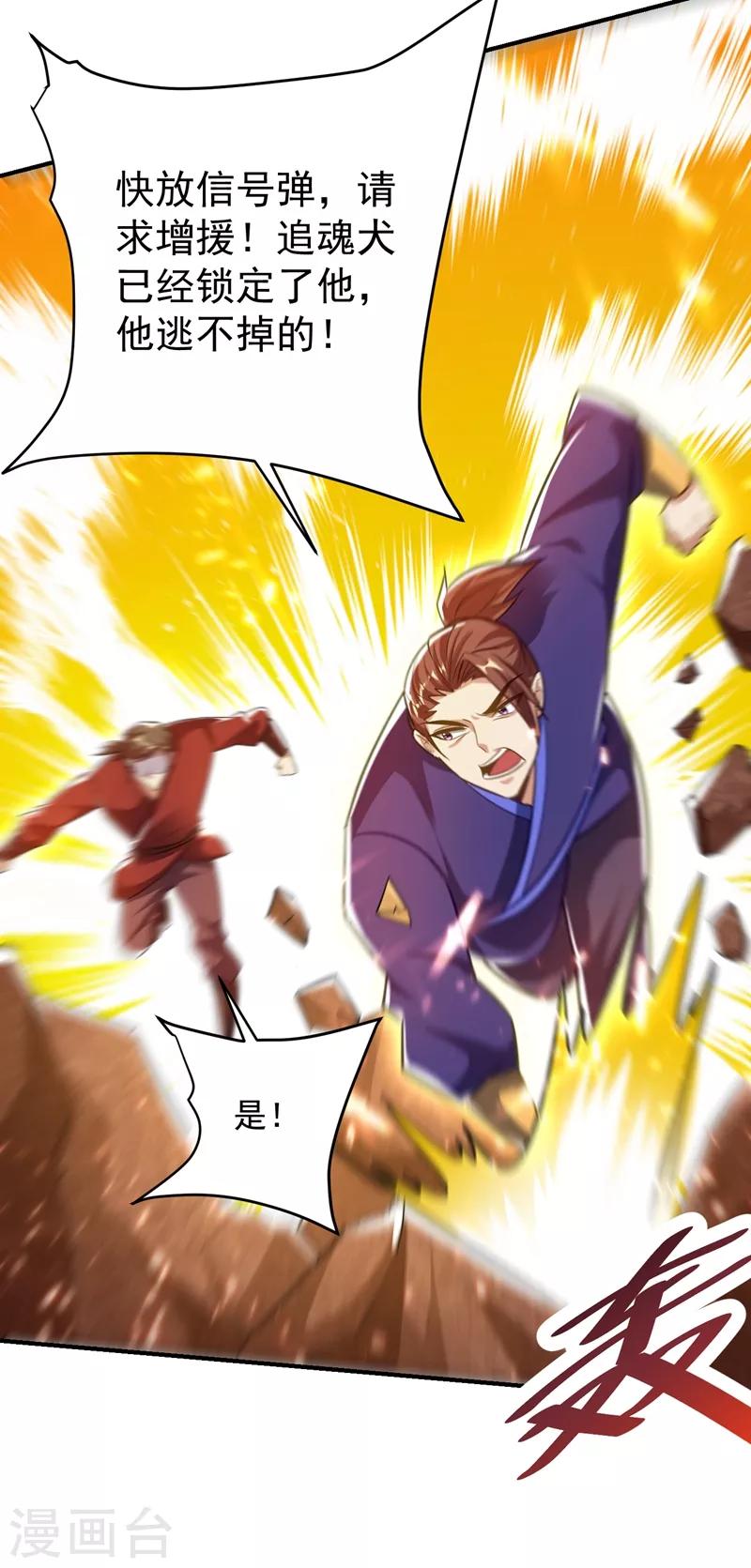 妖者为王韩漫全集-第179话 果然逃不掉了啊！无删减无遮挡章节图片 