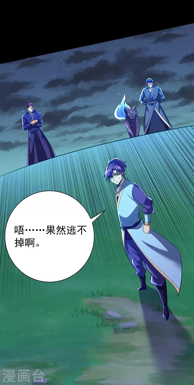 妖者为王韩漫全集-第179话 果然逃不掉了啊！无删减无遮挡章节图片 