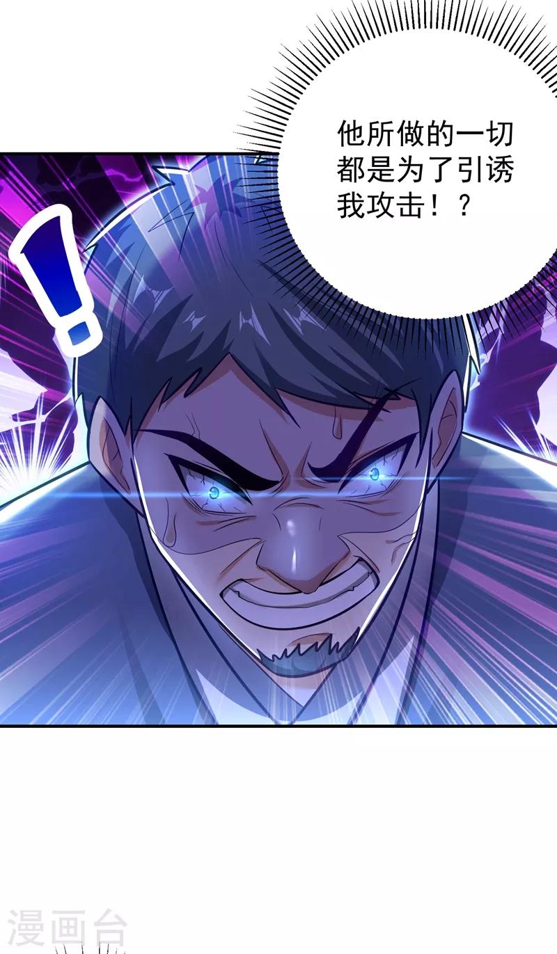 妖者为王韩漫全集-第180话 来战个不死不休！无删减无遮挡章节图片 