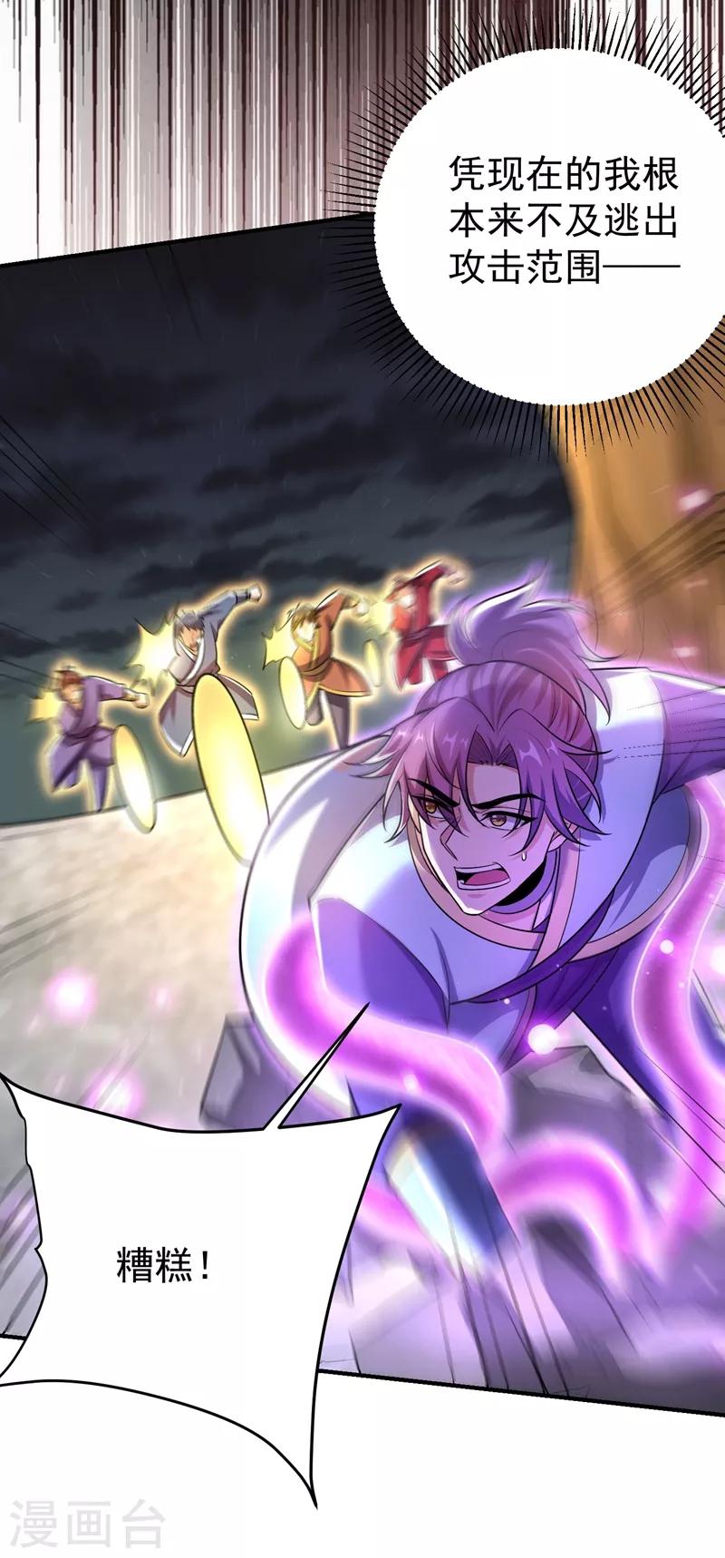 妖者为王韩漫全集-第181话 援兵来了！无删减无遮挡章节图片 