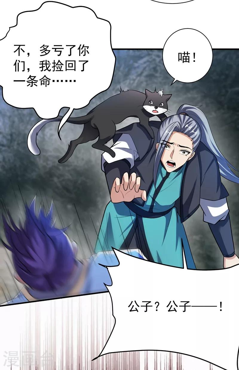妖者为王韩漫全集-第181话 援兵来了！无删减无遮挡章节图片 