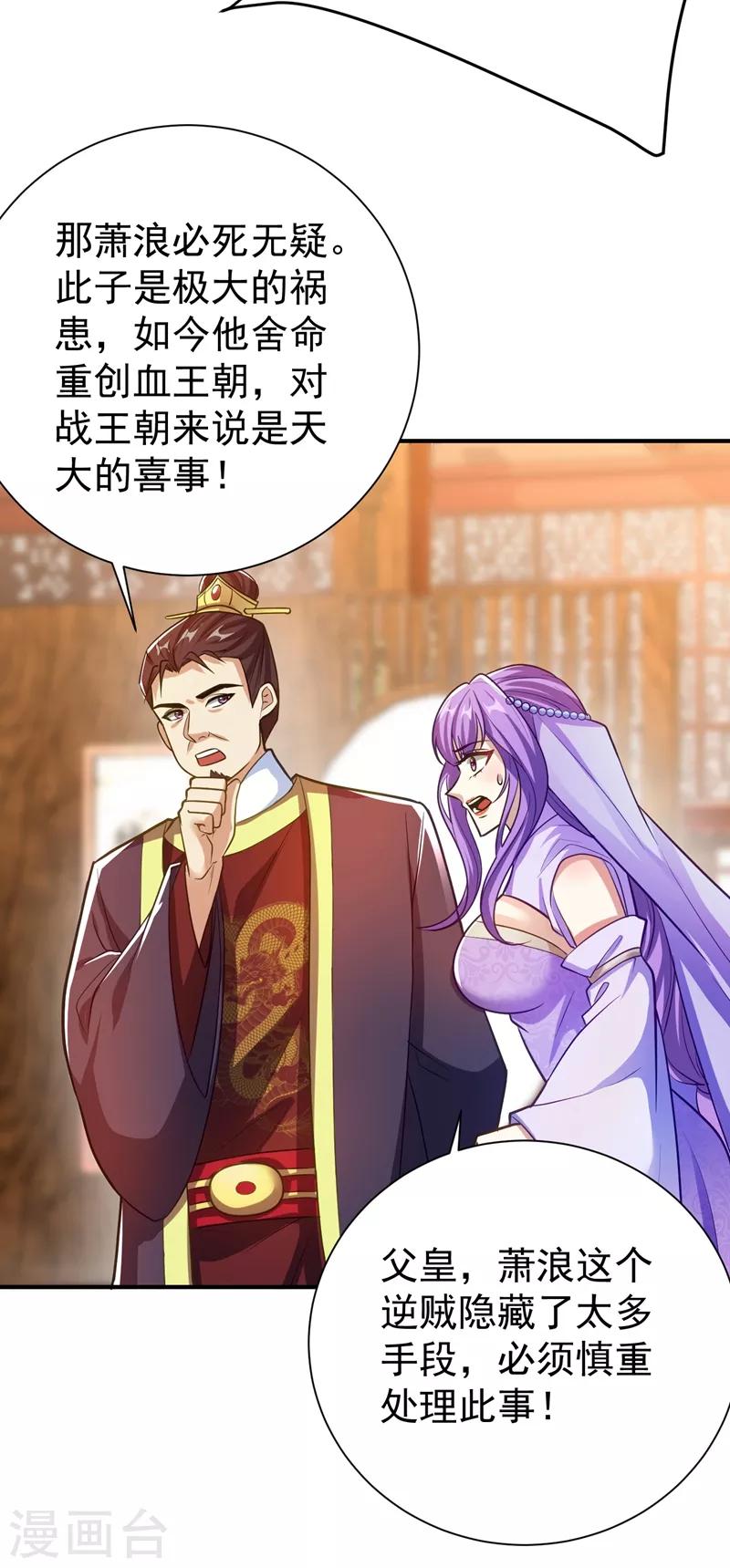 妖者为王韩漫全集-第182话 丹田破损了？无删减无遮挡章节图片 