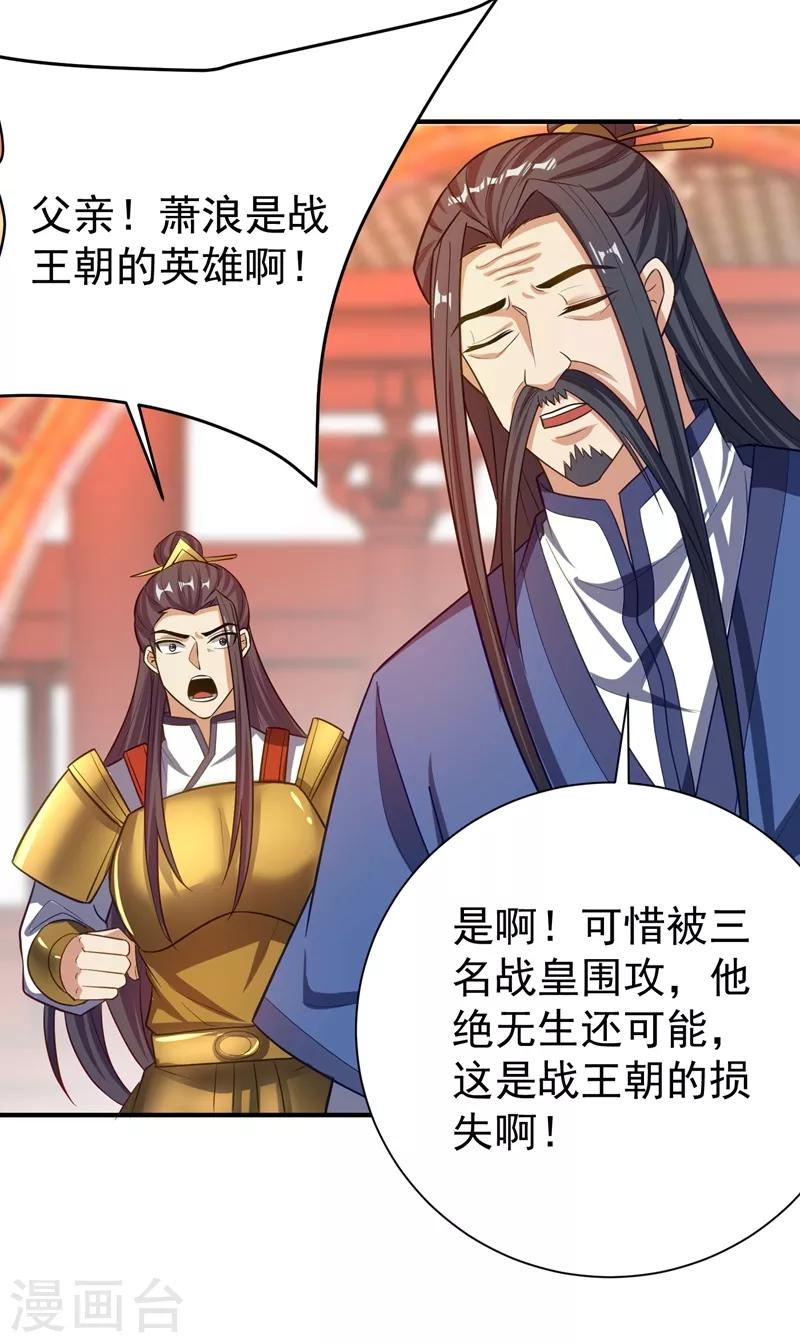 妖者为王韩漫全集-第182话 丹田破损了？无删减无遮挡章节图片 