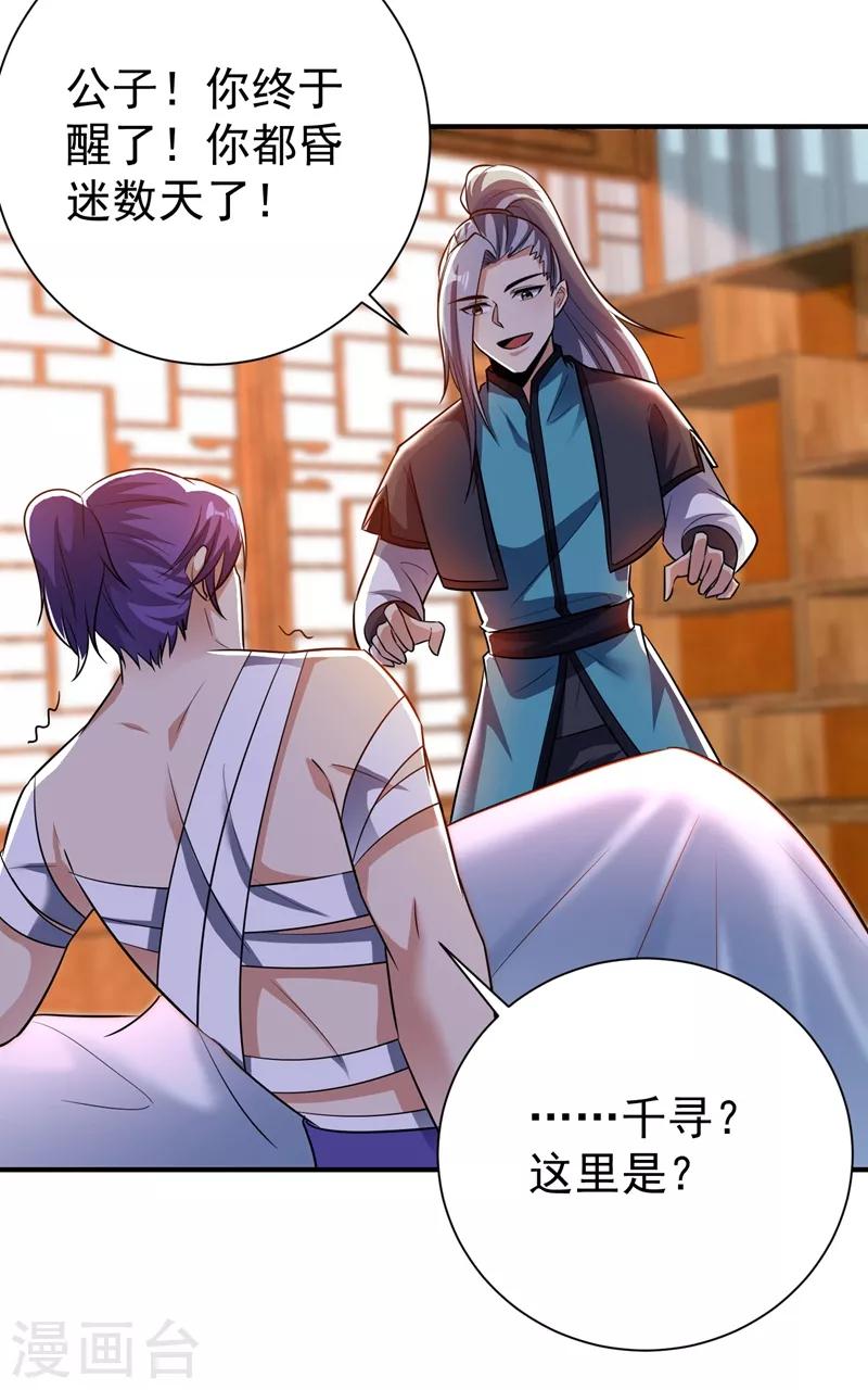 妖者为王韩漫全集-第182话 丹田破损了？无删减无遮挡章节图片 