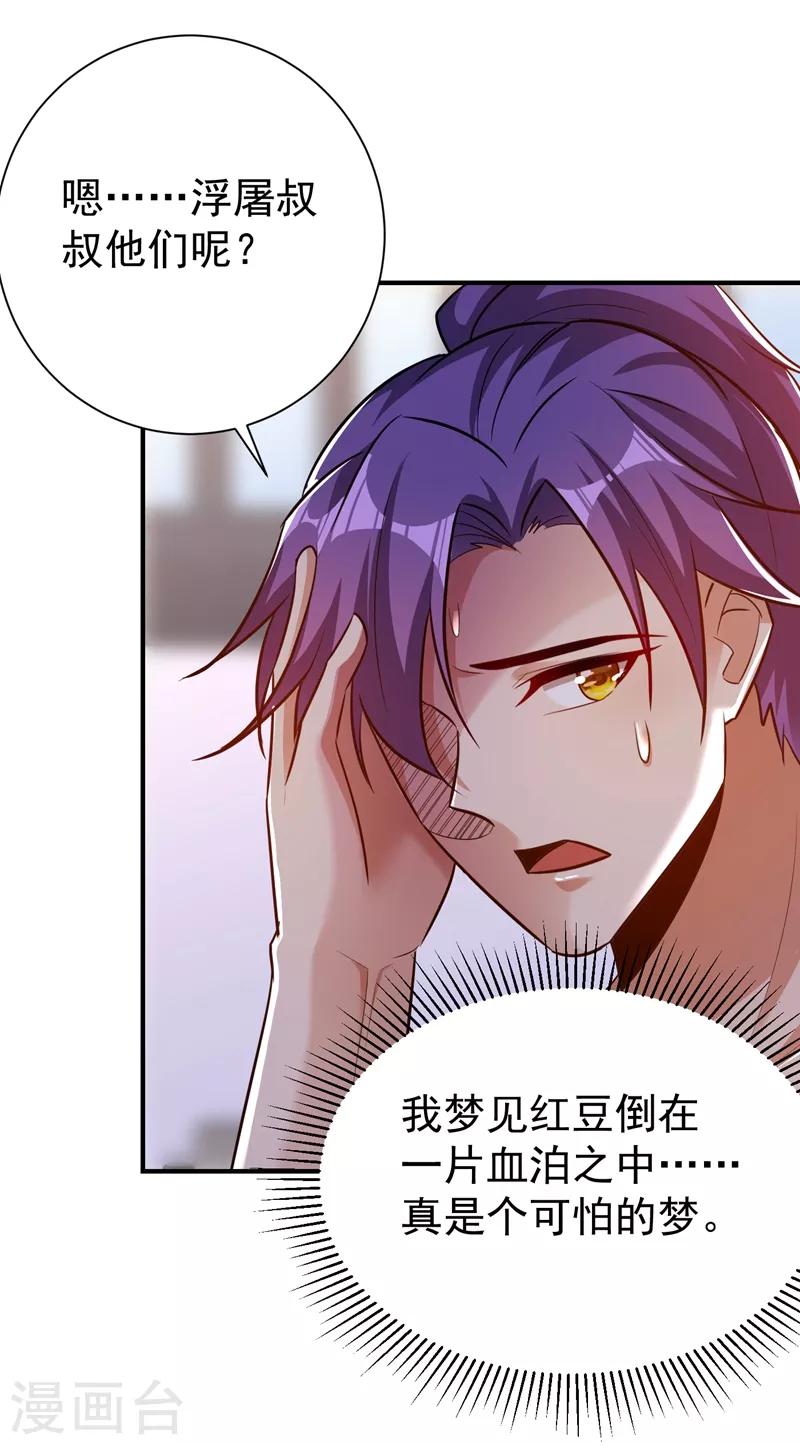 妖者为王韩漫全集-第182话 丹田破损了？无删减无遮挡章节图片 