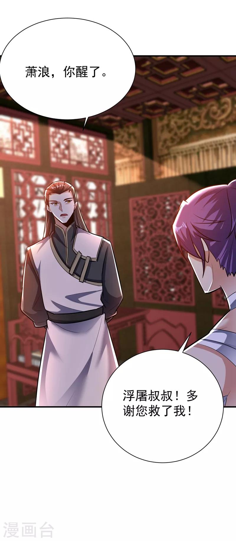 妖者为王韩漫全集-第182话 丹田破损了？无删减无遮挡章节图片 