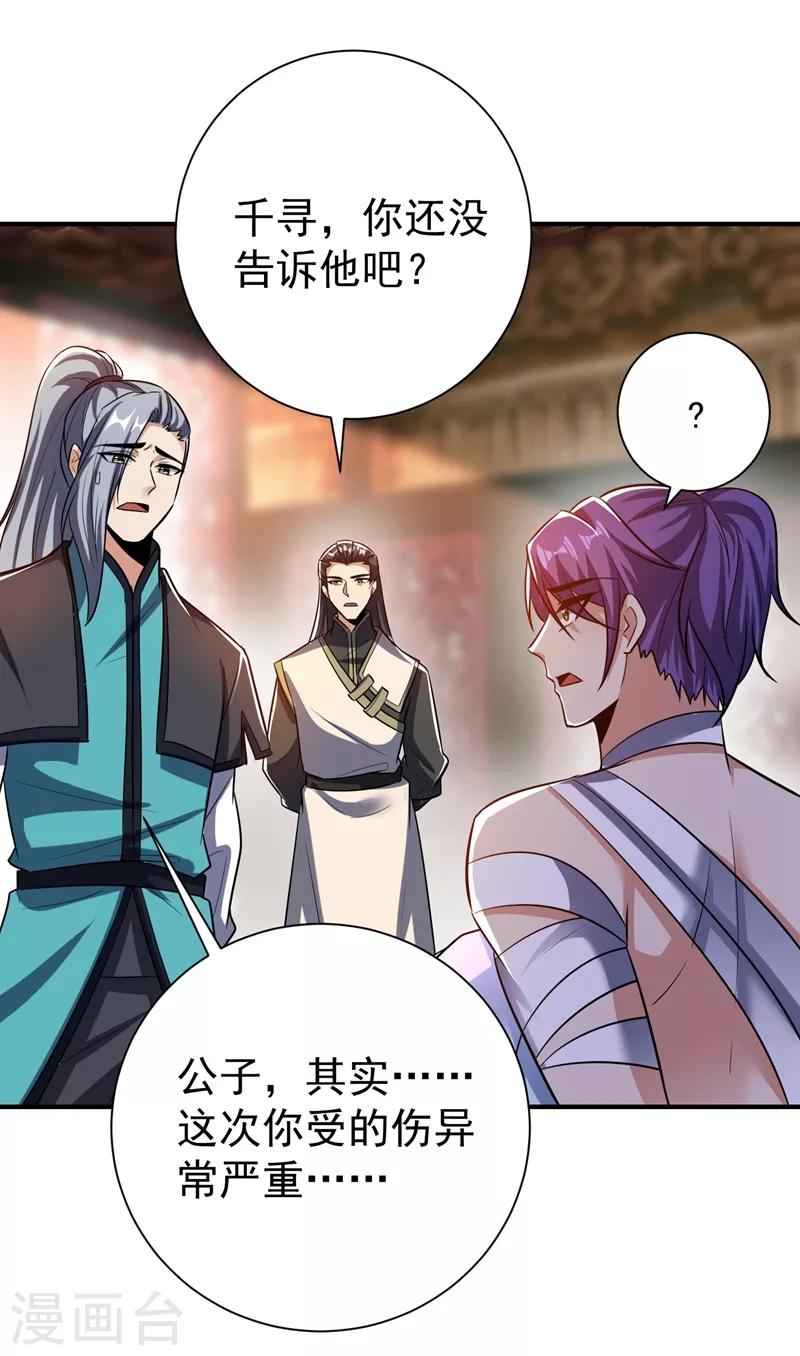 妖者为王韩漫全集-第182话 丹田破损了？无删减无遮挡章节图片 