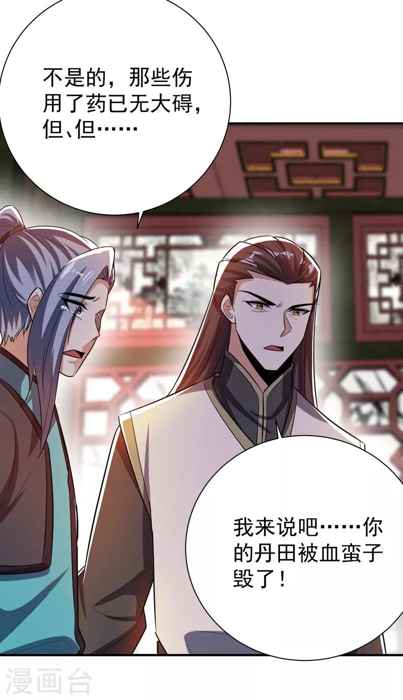 妖者为王韩漫全集-第182话 丹田破损了？无删减无遮挡章节图片 