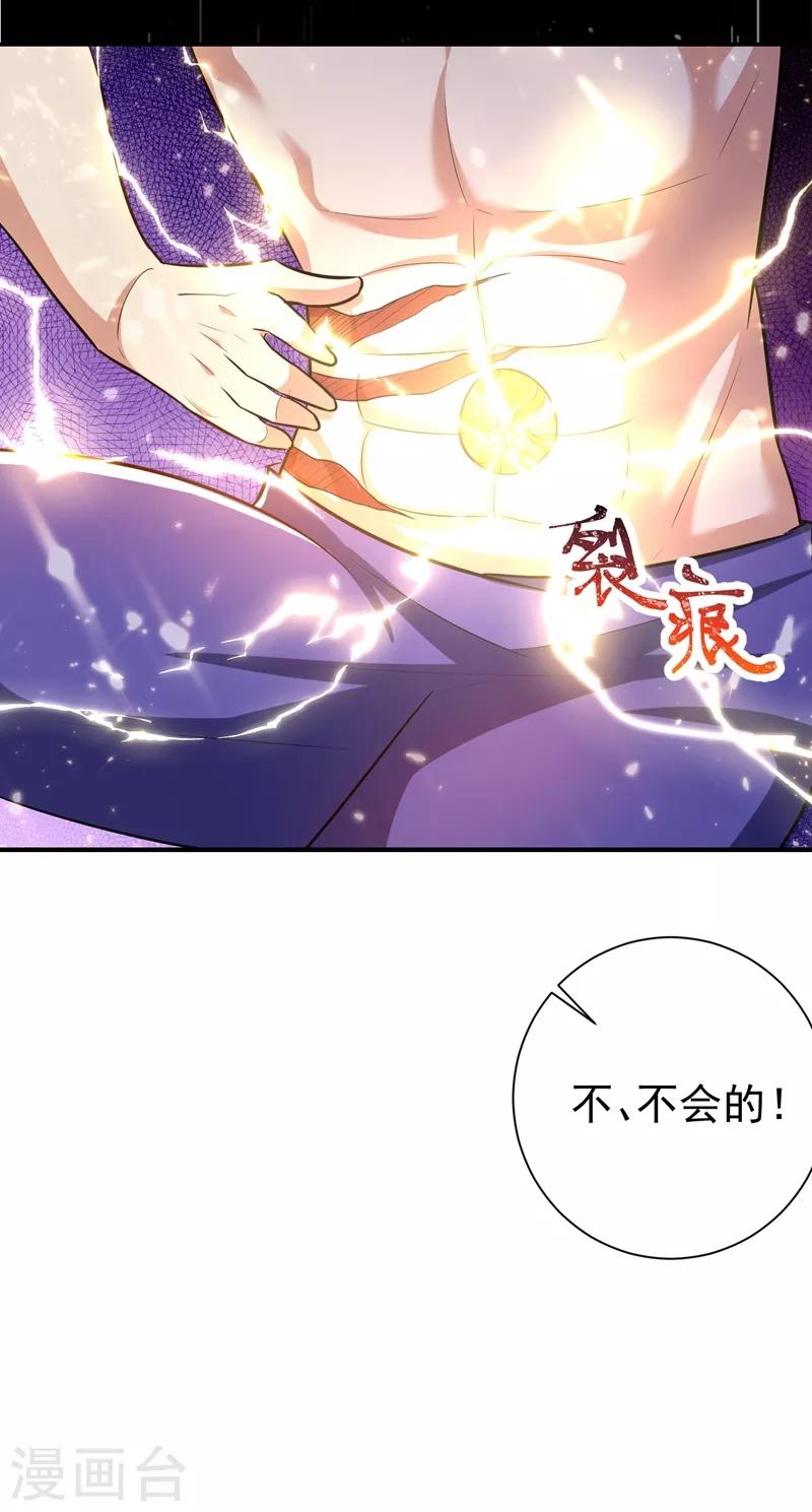 妖者为王韩漫全集-第182话 丹田破损了？无删减无遮挡章节图片 
