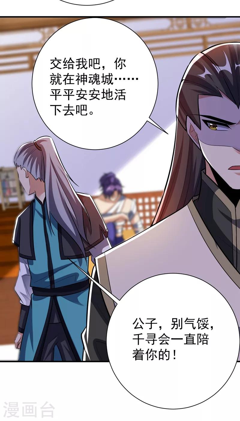 妖者为王韩漫全集-第183话 玄阴圣体无删减无遮挡章节图片 