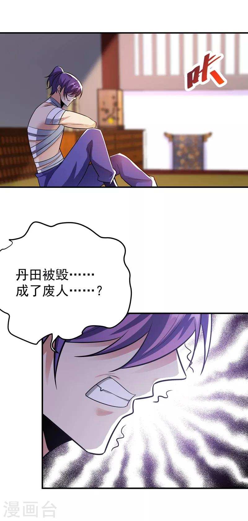 妖者为王韩漫全集-第183话 玄阴圣体无删减无遮挡章节图片 