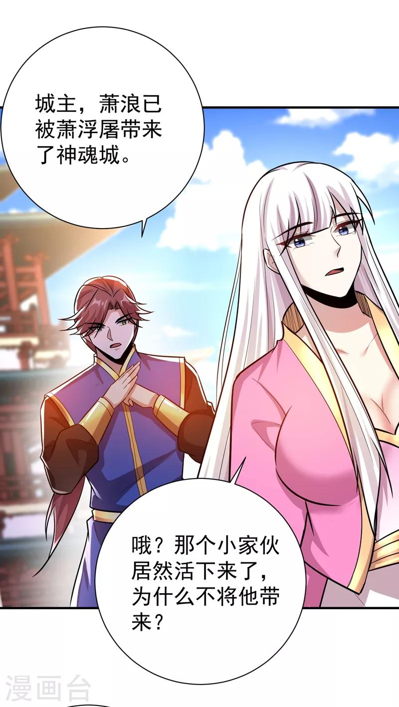 妖者为王韩漫全集-第183话 玄阴圣体无删减无遮挡章节图片 