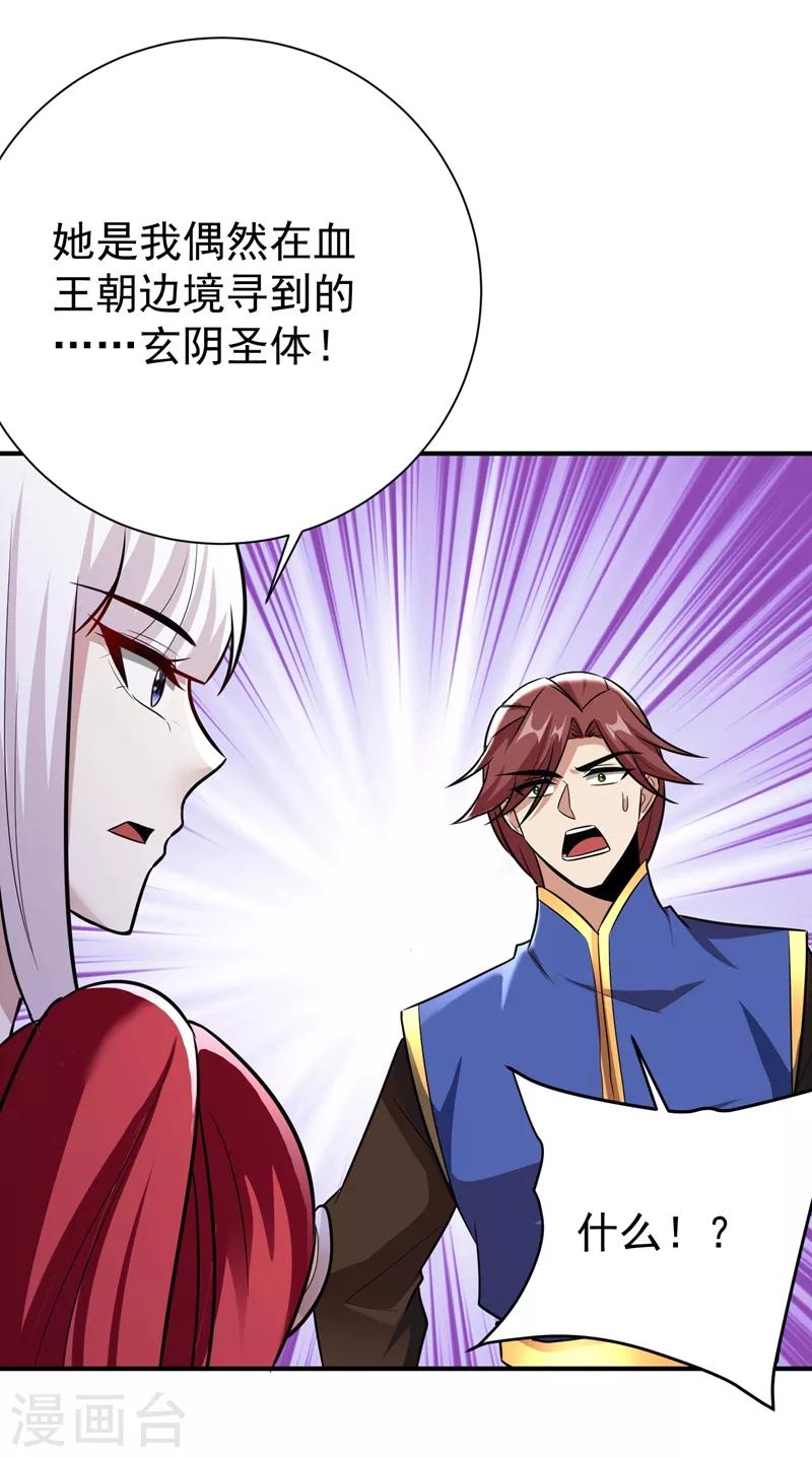 妖者为王韩漫全集-第183话 玄阴圣体无删减无遮挡章节图片 