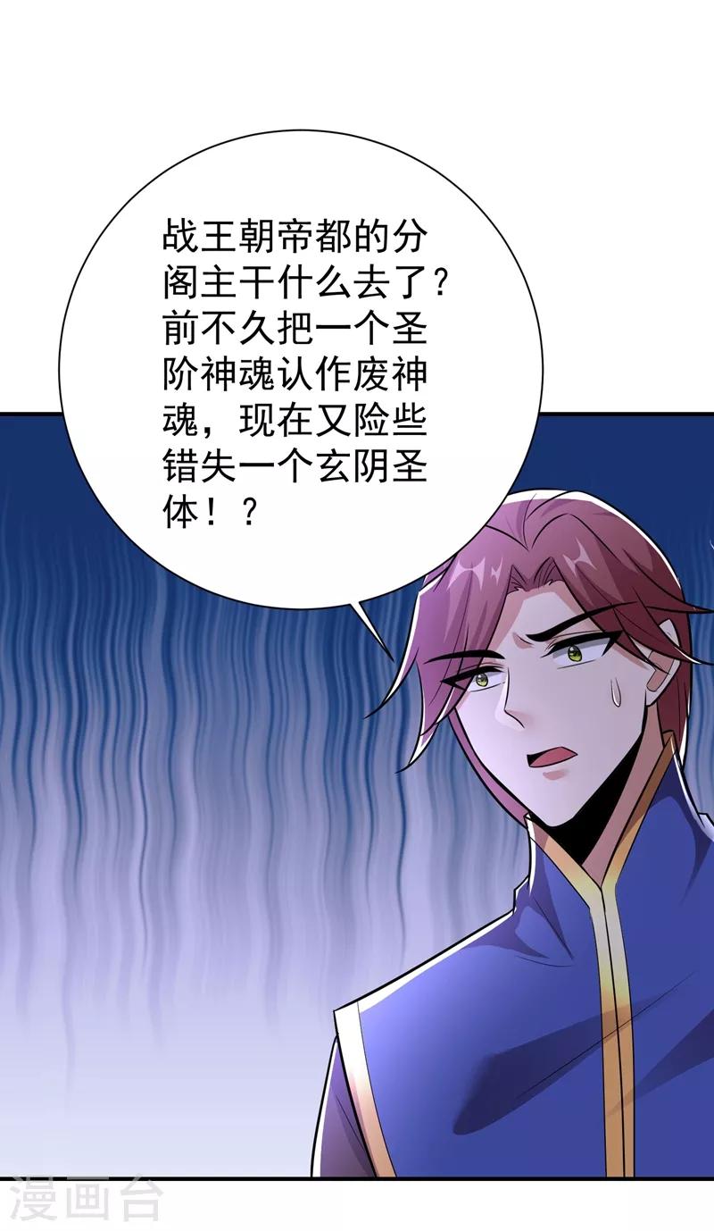 妖者为王韩漫全集-第183话 玄阴圣体无删减无遮挡章节图片 