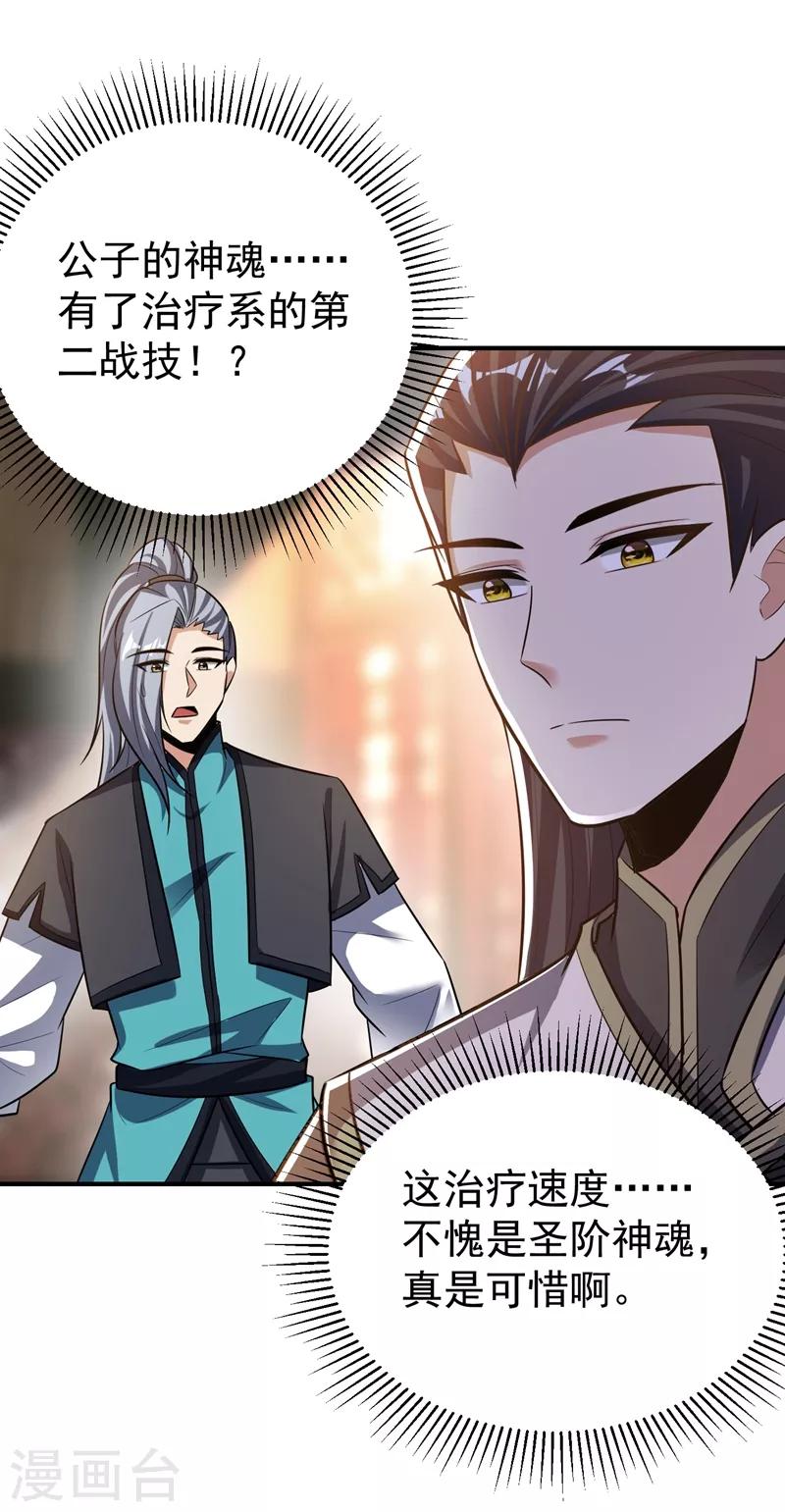 妖者为王韩漫全集-第183话 玄阴圣体无删减无遮挡章节图片 