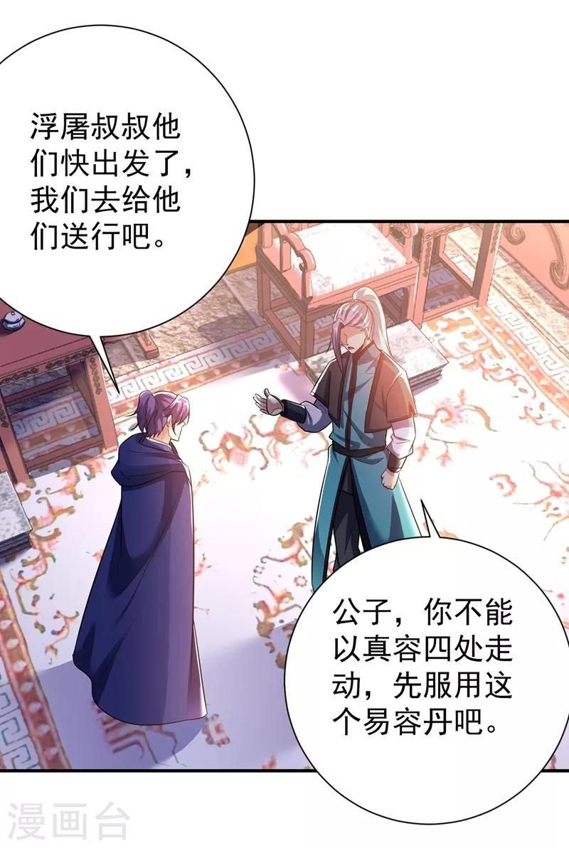 妖者为王韩漫全集-第183话 玄阴圣体无删减无遮挡章节图片 
