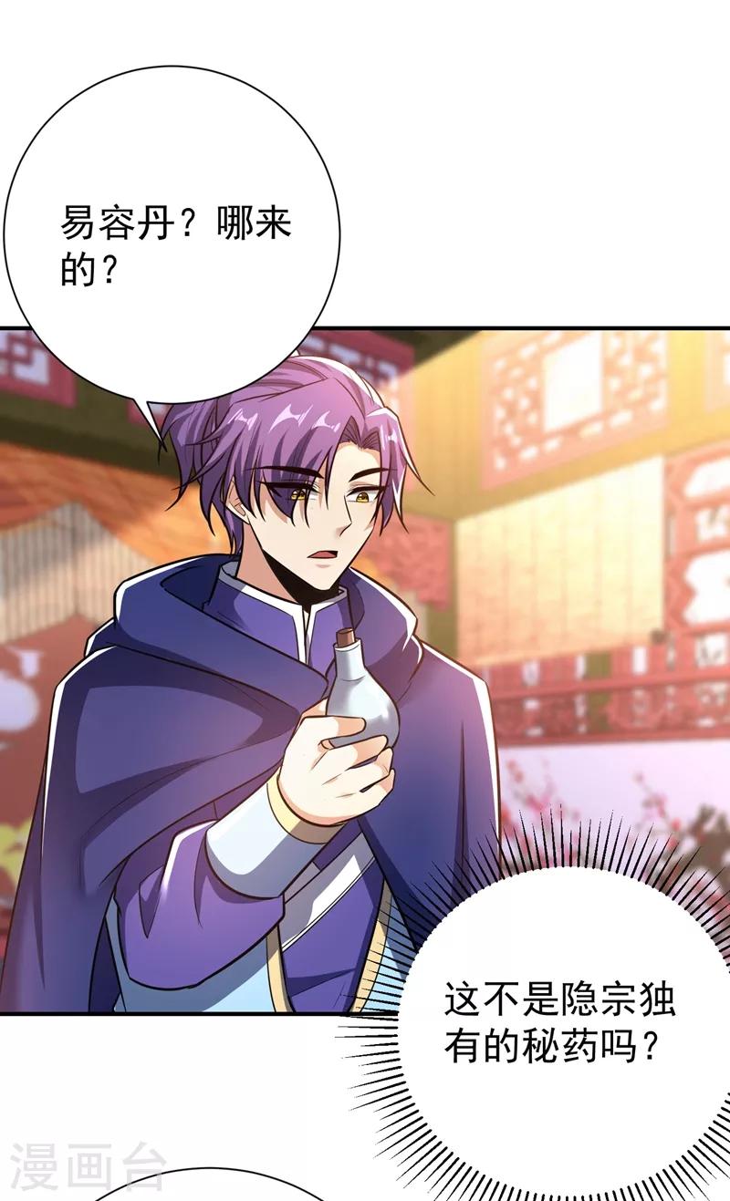 妖者为王韩漫全集-第183话 玄阴圣体无删减无遮挡章节图片 