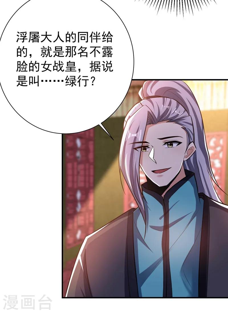 妖者为王韩漫全集-第183话 玄阴圣体无删减无遮挡章节图片 