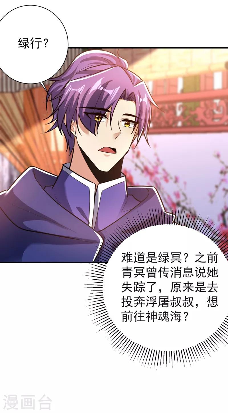妖者为王韩漫全集-第183话 玄阴圣体无删减无遮挡章节图片 